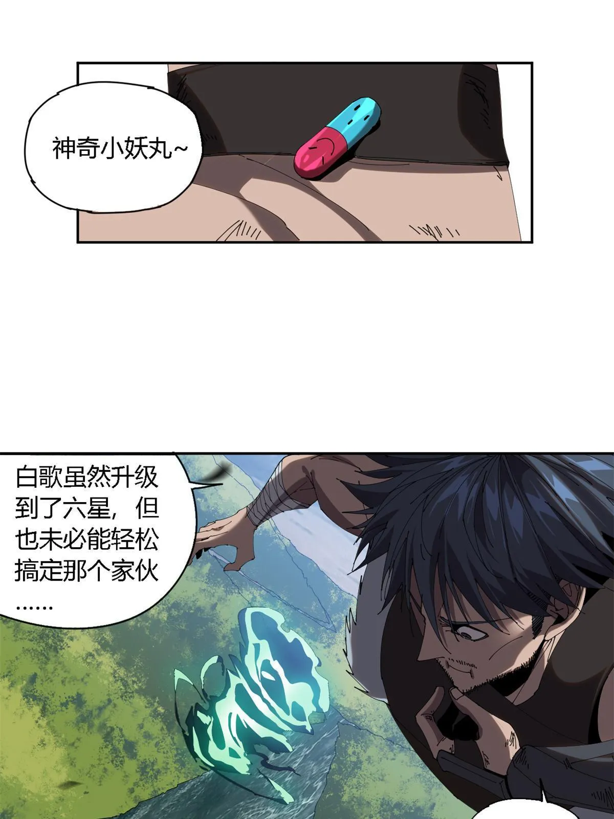 113 混战 第46页