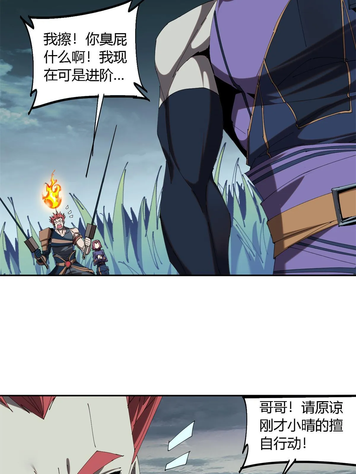 113 混战 第53页