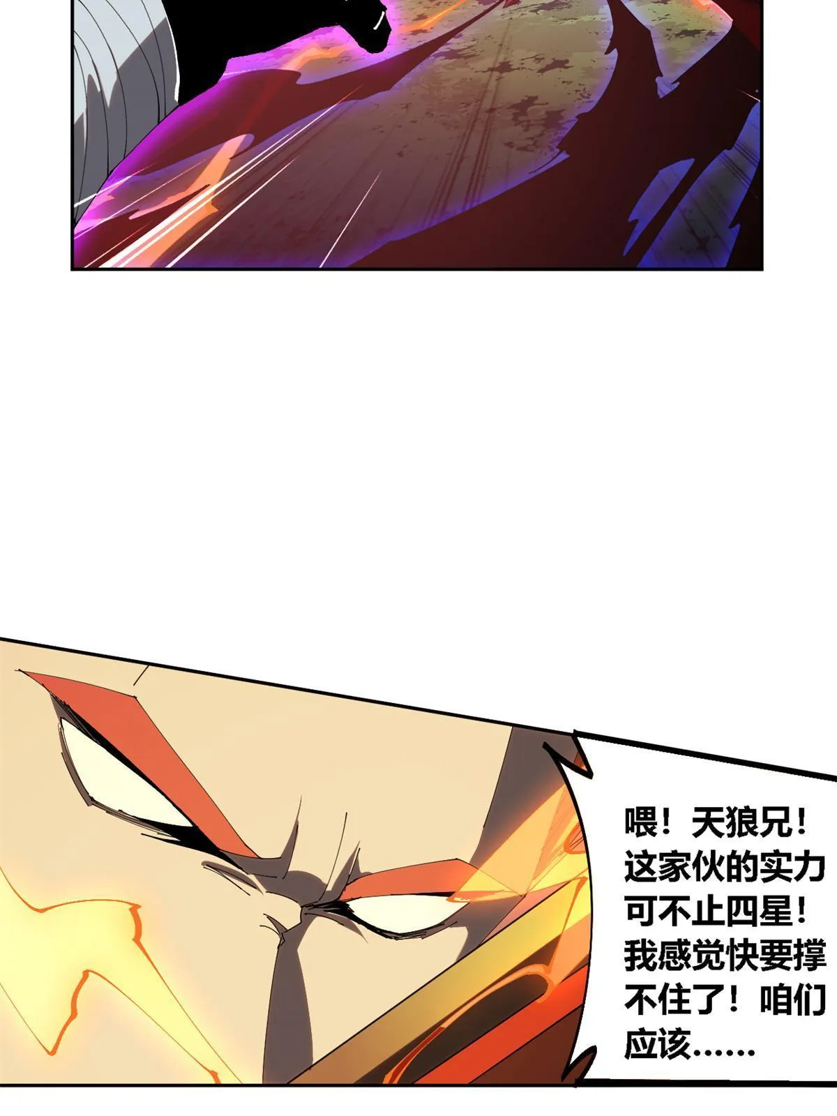 112 再加点料！ 第20页