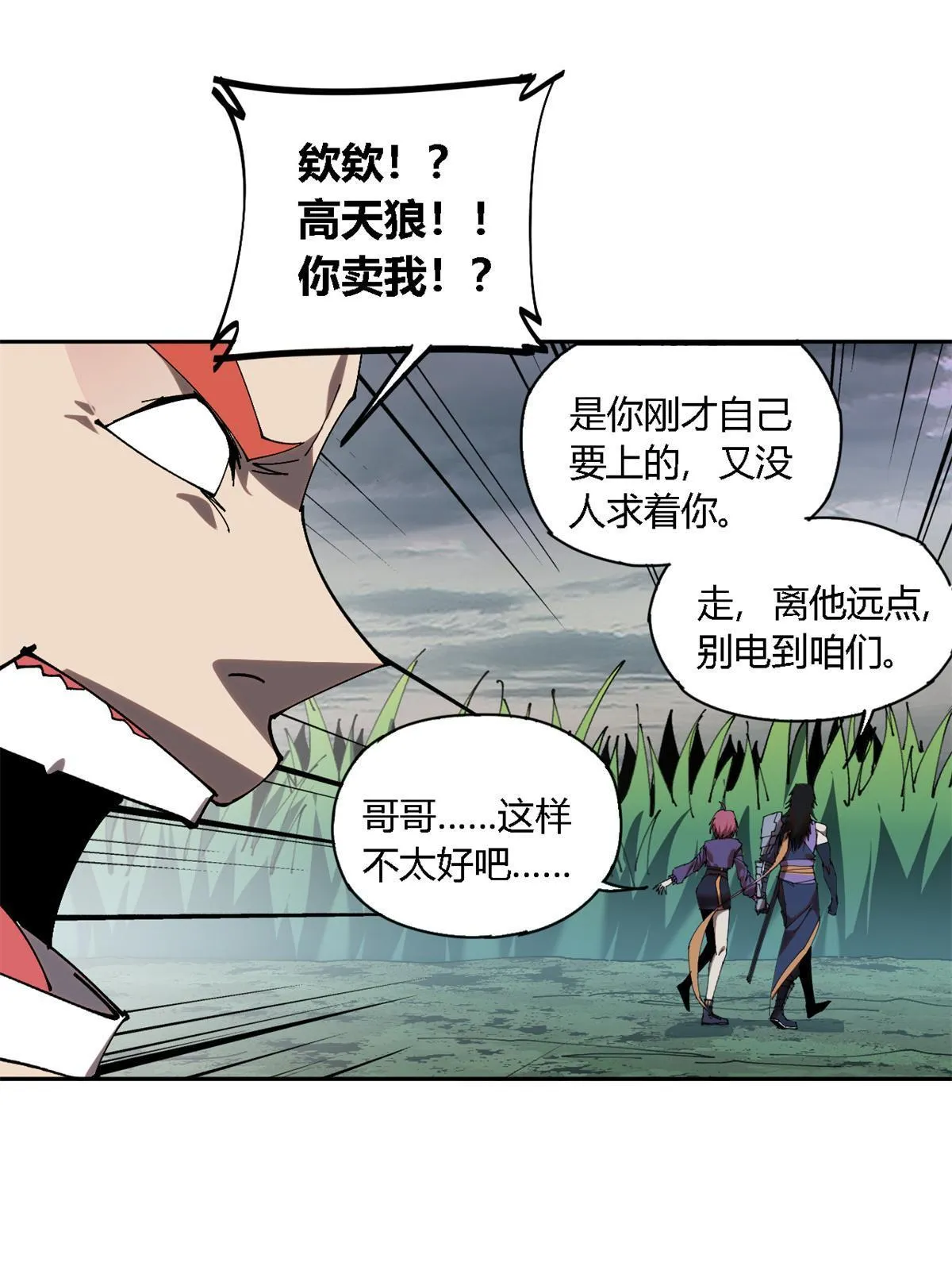 112 再加点料！ 第22页