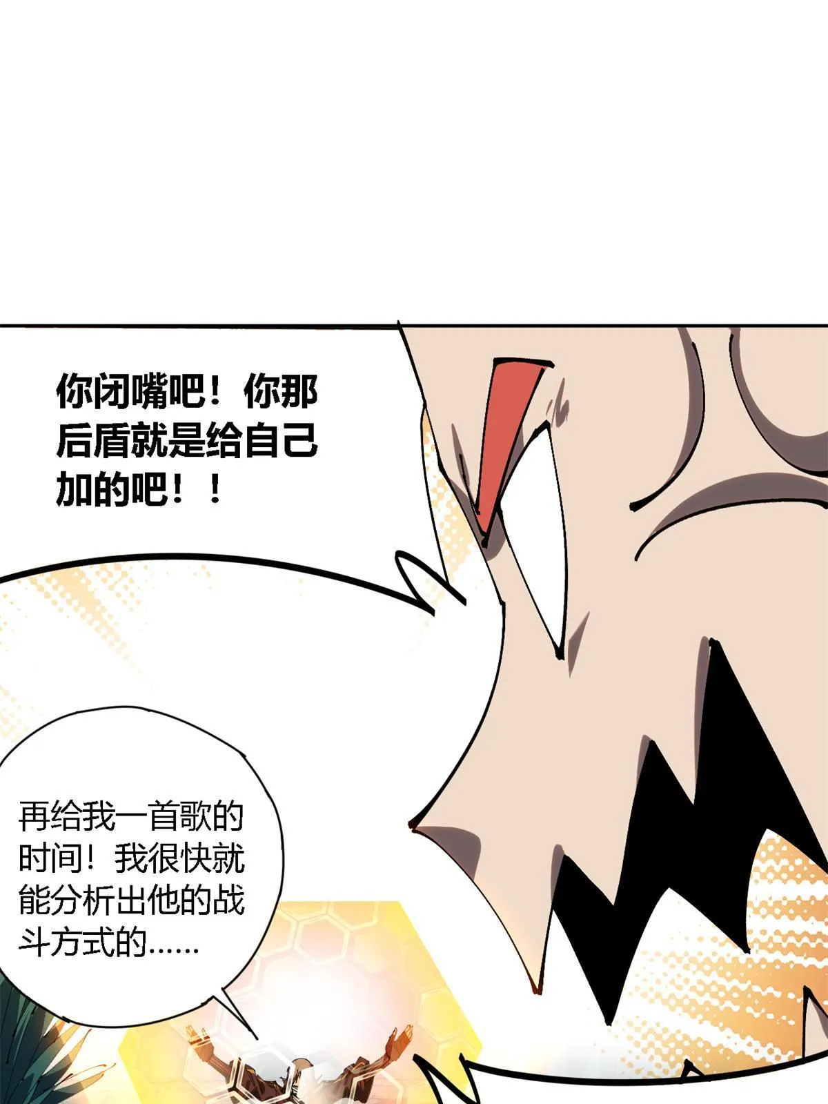 112 再加点料！ 第24页