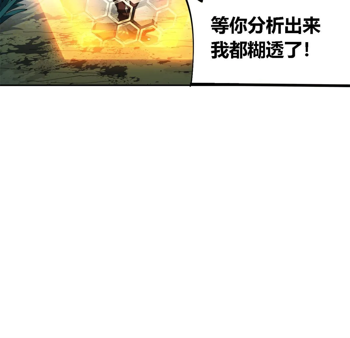 112 再加点料！ 第25页