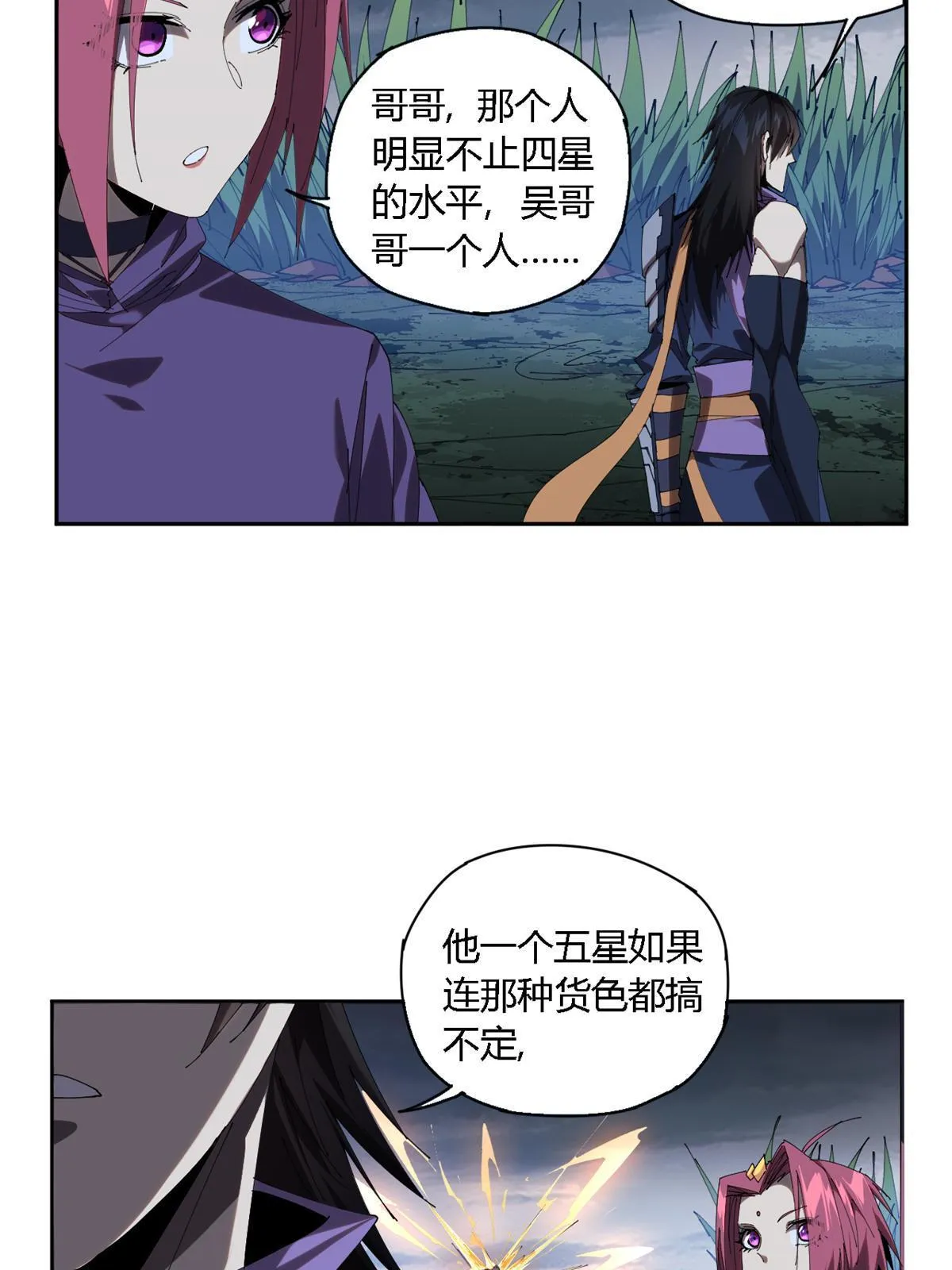 112 再加点料！ 第31页