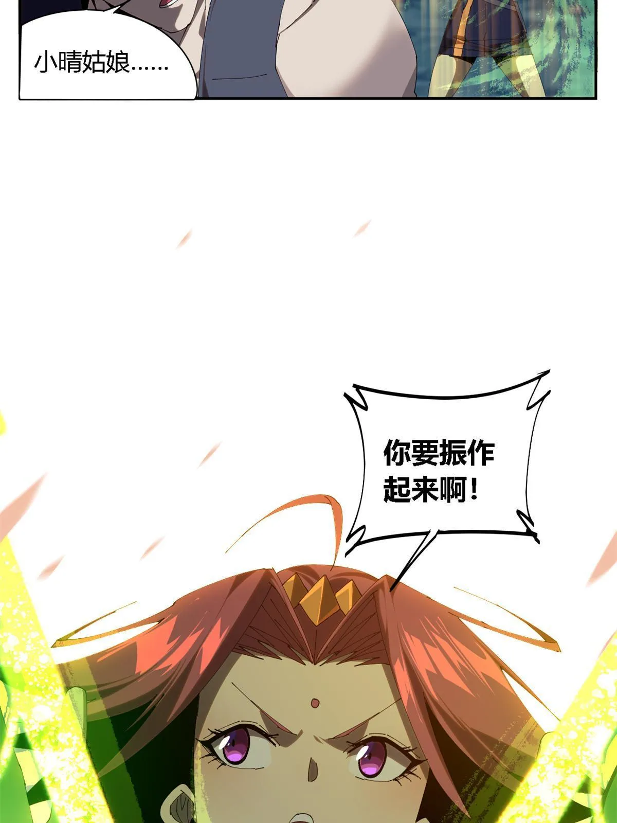 112 再加点料！ 第44页