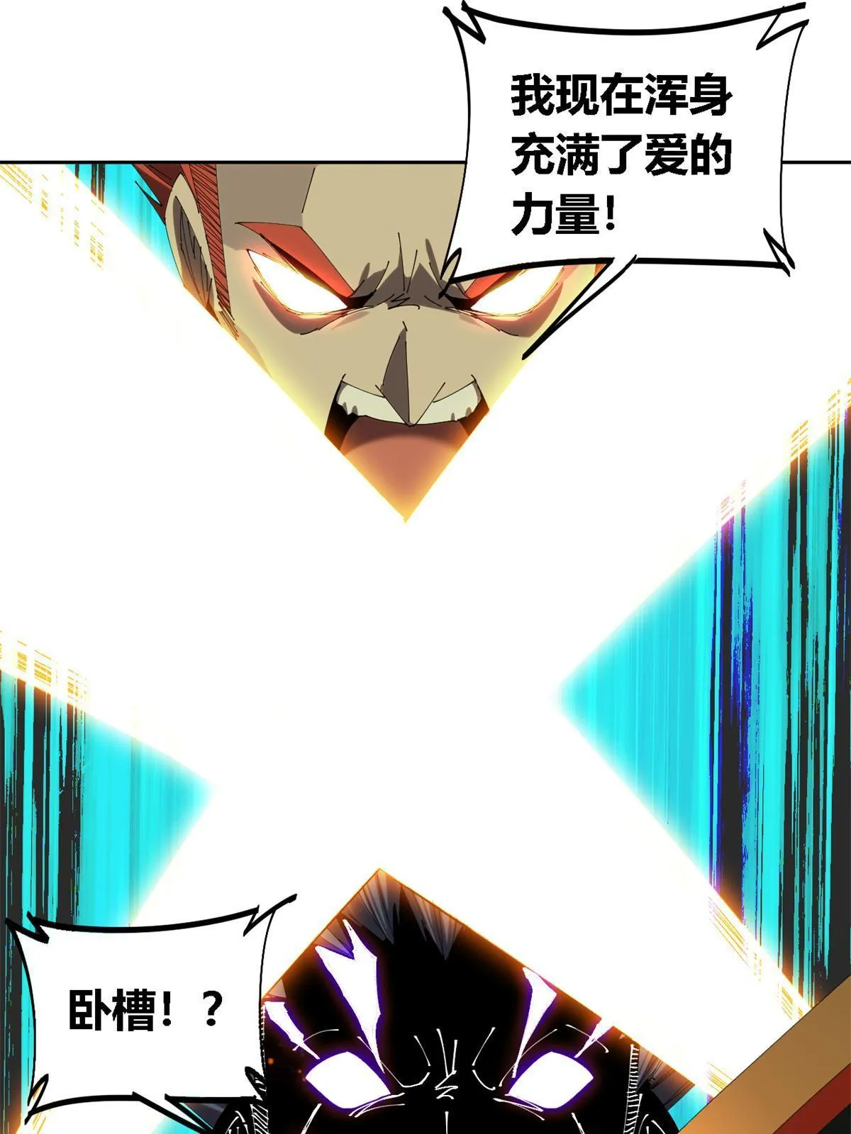 112 再加点料！ 第58页
