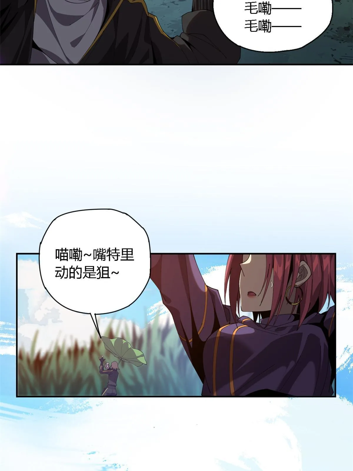 111 你做了什么？！ 第6页