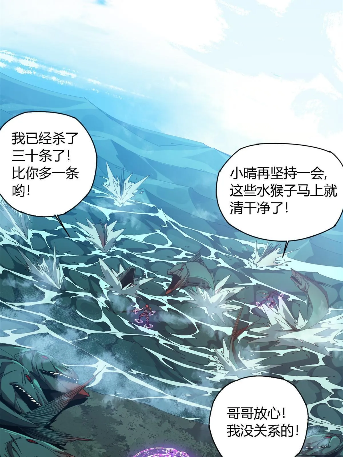 111 你做了什么？！ 第7页