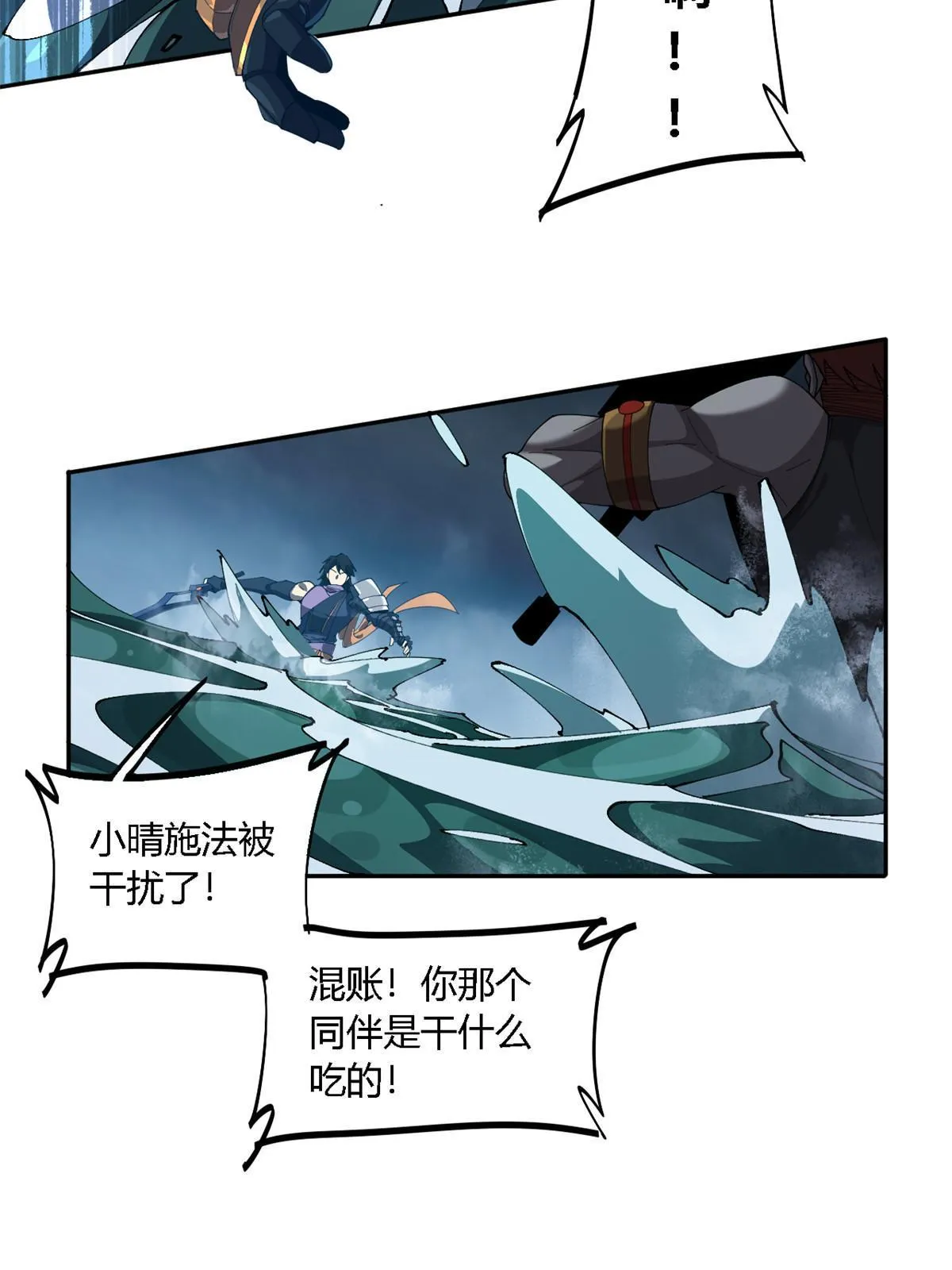 111 你做了什么？！ 第25页