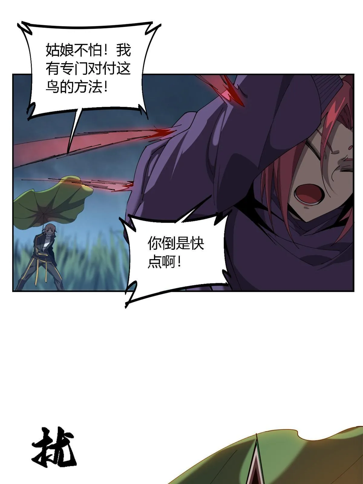 111 你做了什么？！ 第27页
