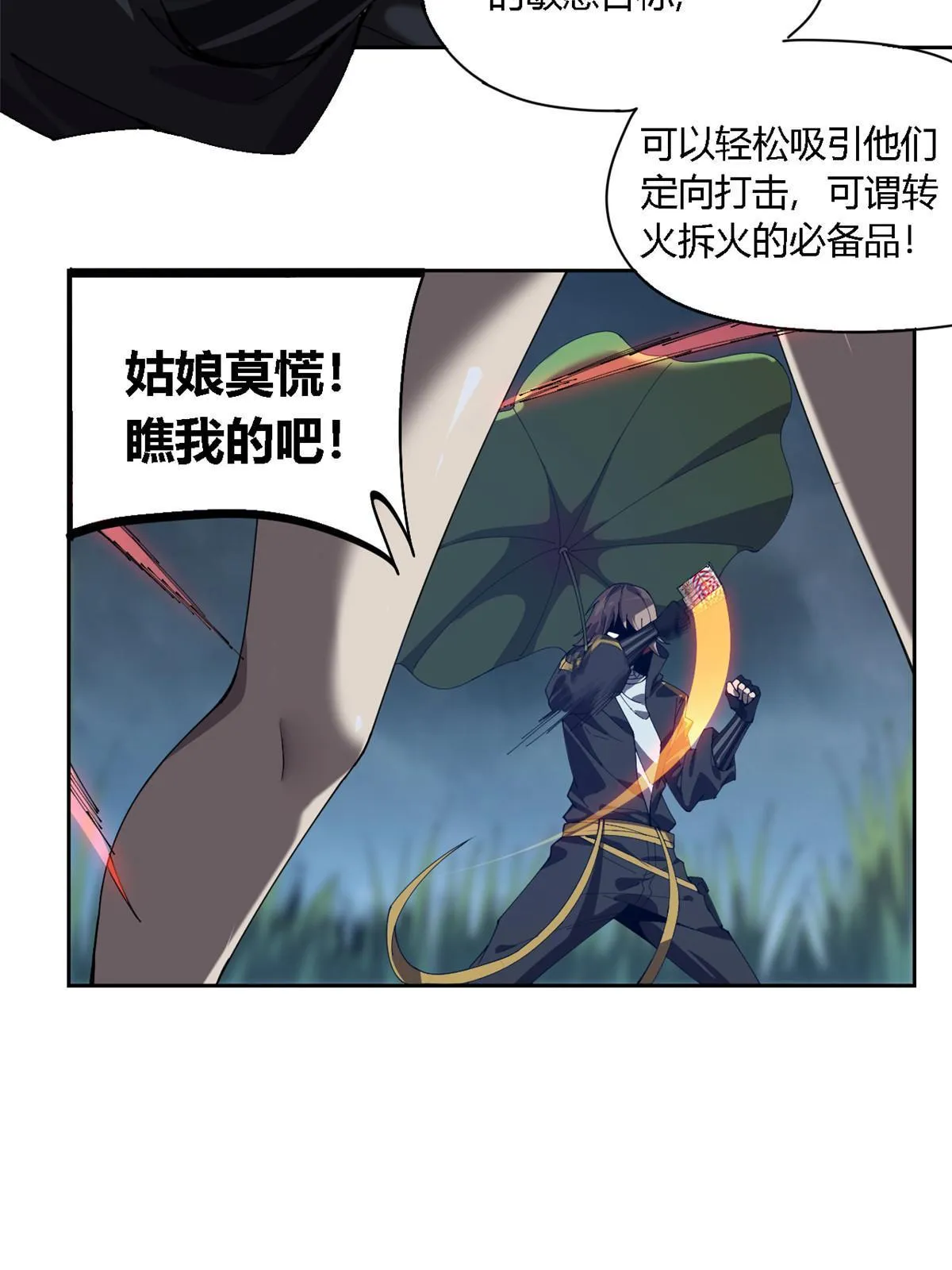 111 你做了什么？！ 第29页