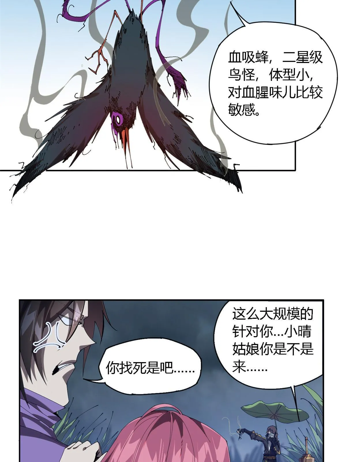 111 你做了什么？！ 第43页