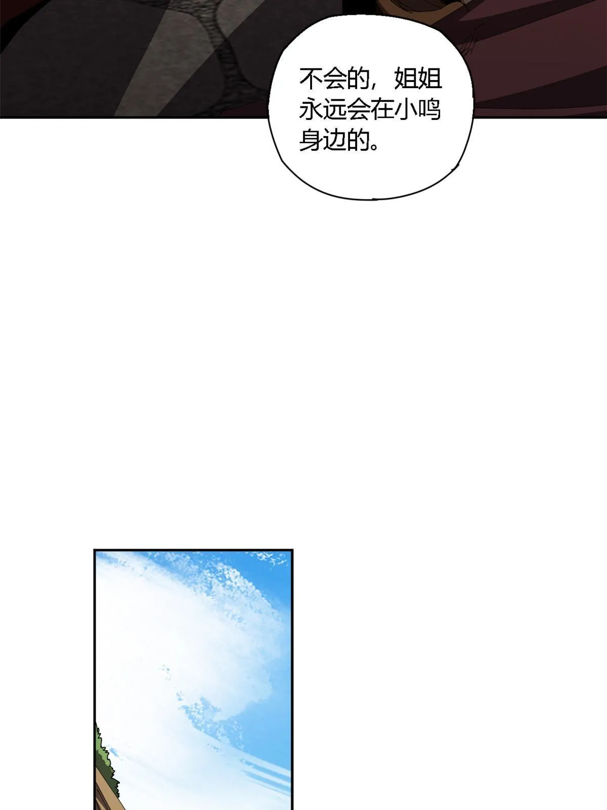 110 永远在你身边 第13页
