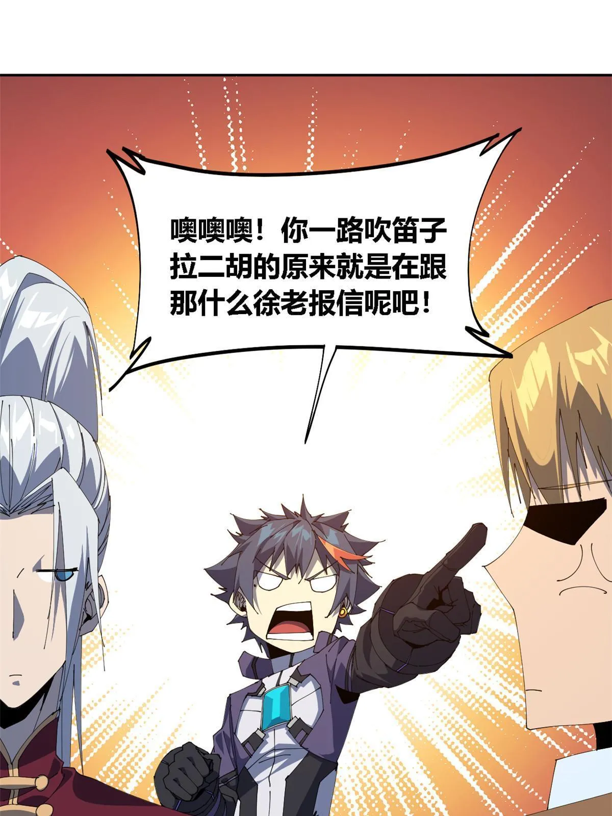 106 作死了？！ 第10页