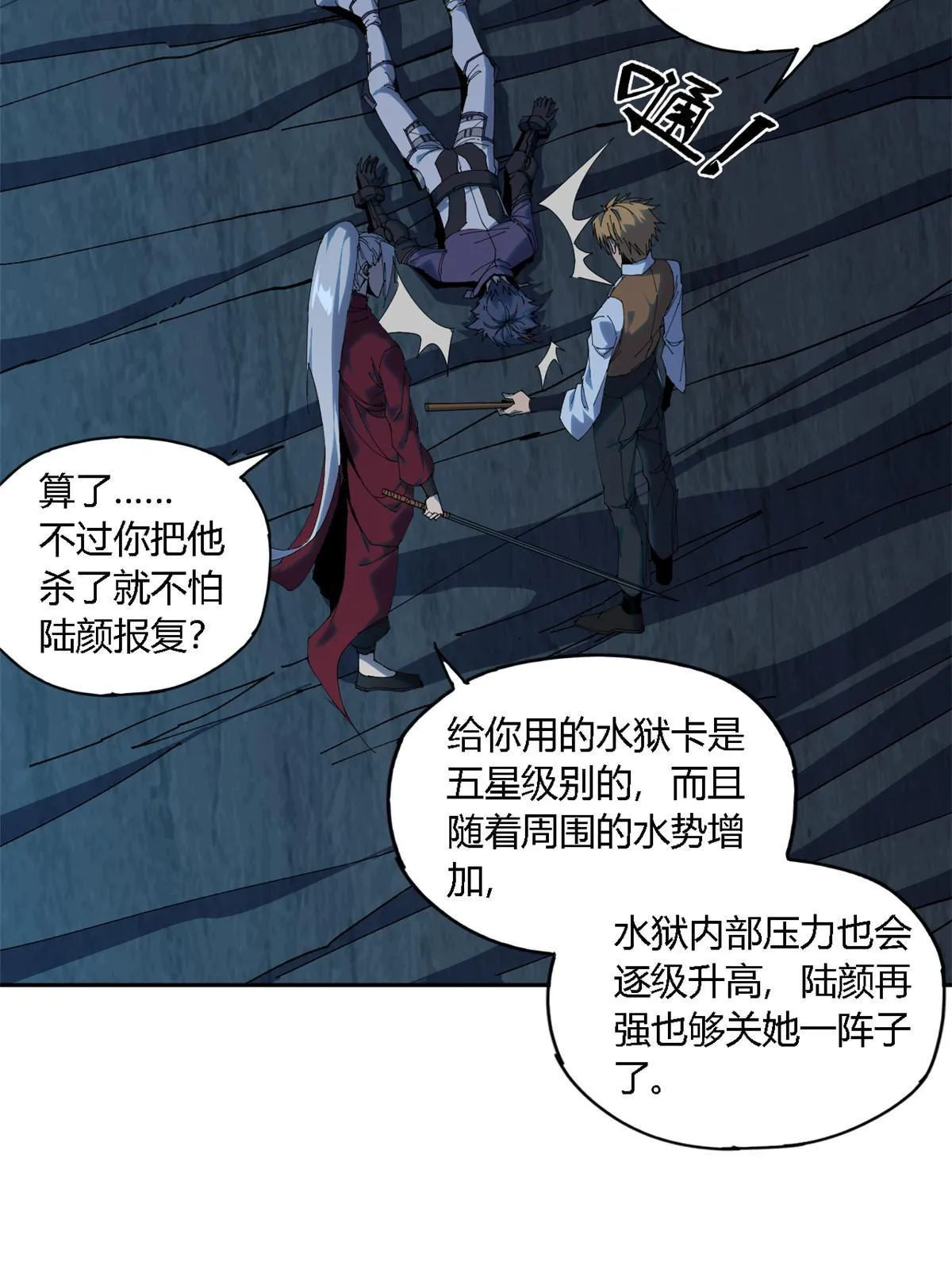 106 作死了？！ 第25页