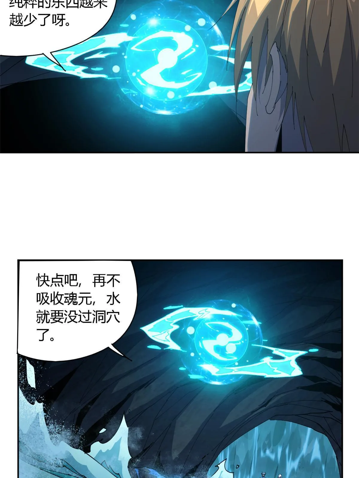 106 作死了？！ 第29页