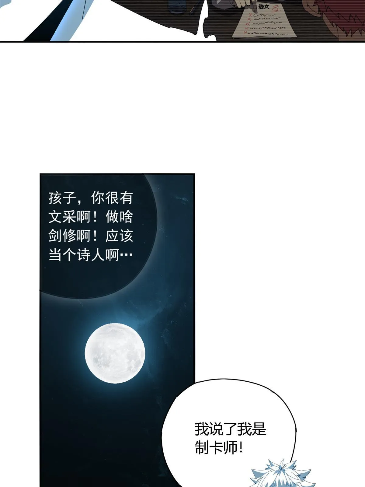 107 剑魂域 第7页