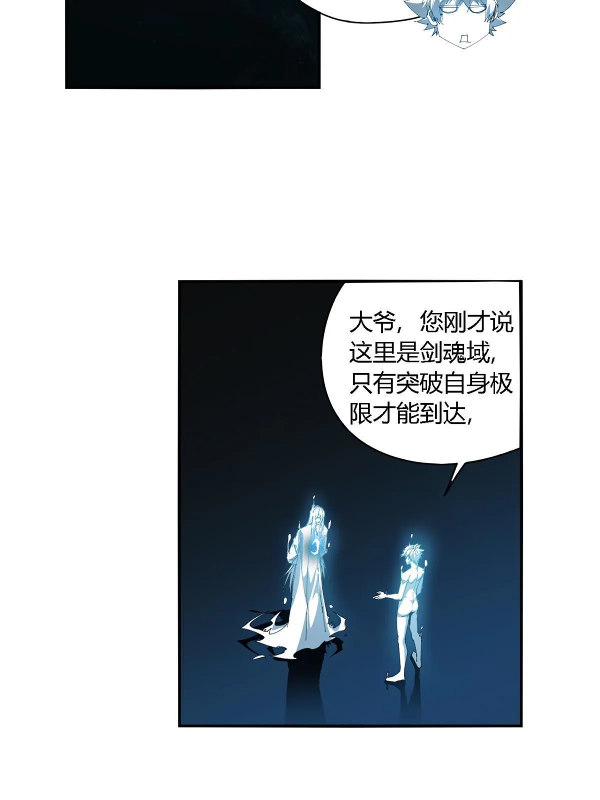 107 剑魂域 第8页