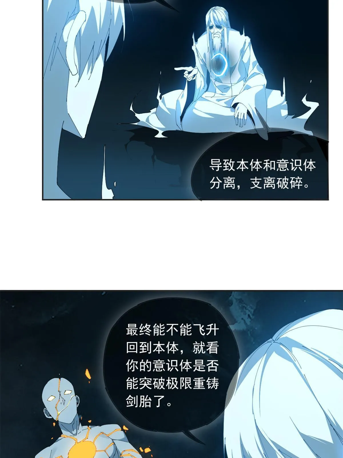107 剑魂域 第12页