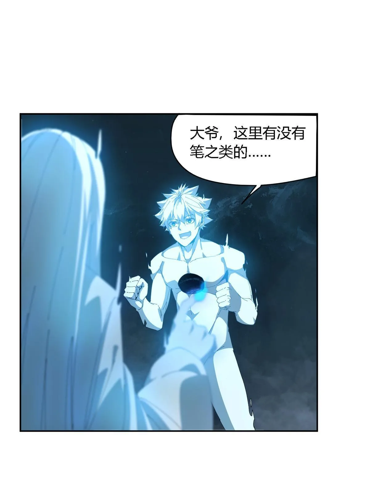 107 剑魂域 第21页