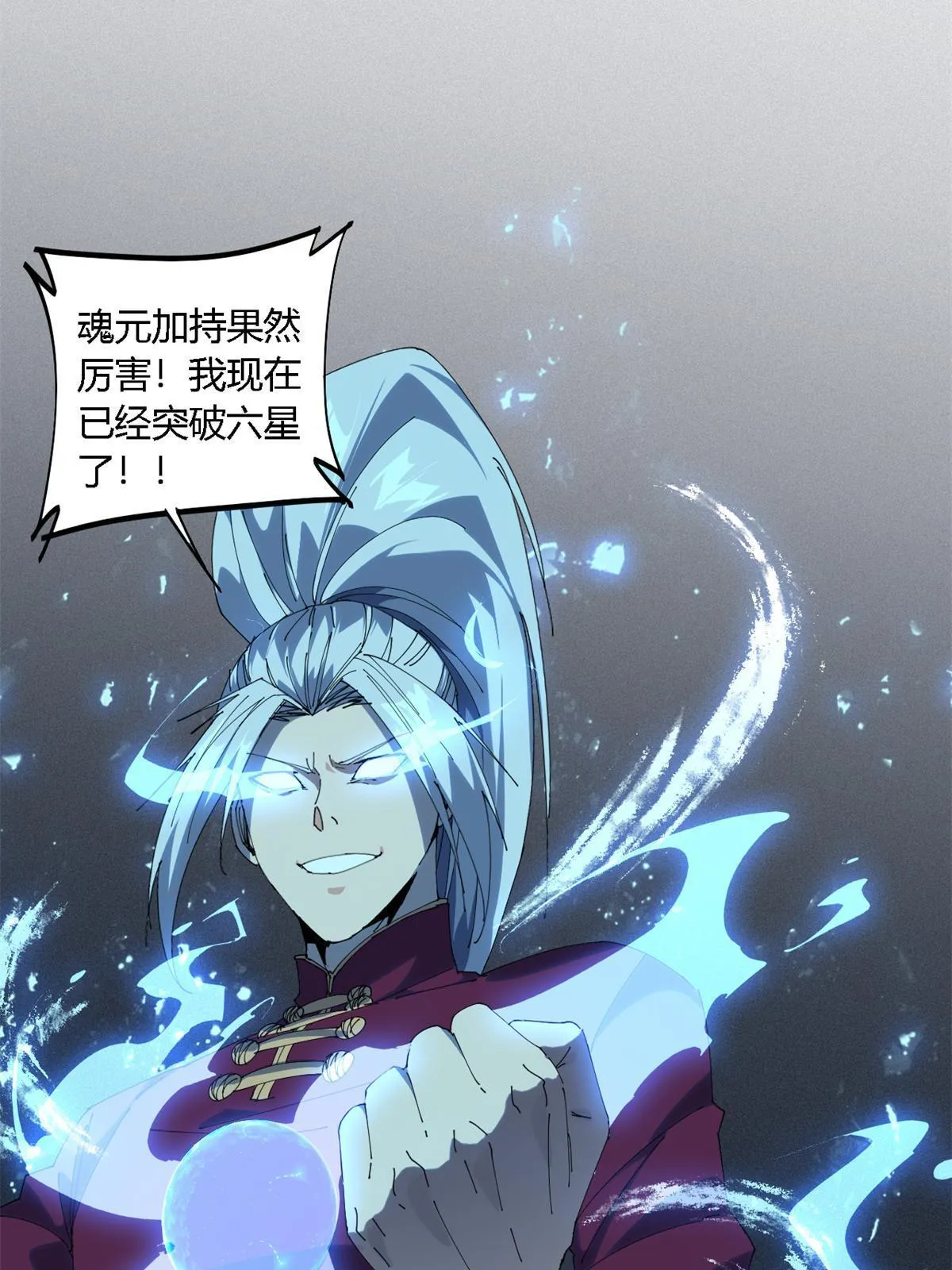 107 剑魂域 第32页
