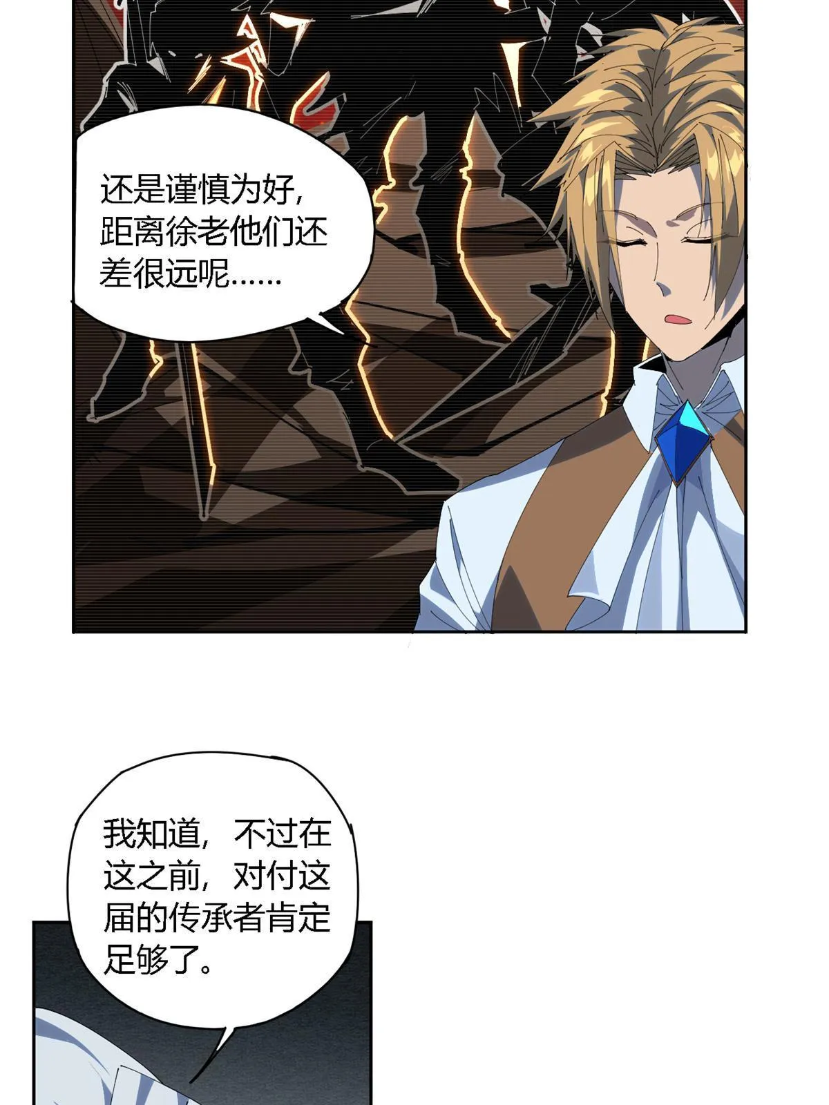 107 剑魂域 第34页