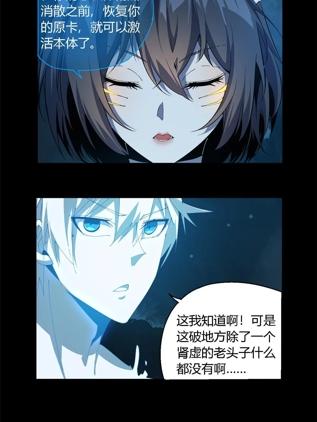 108 劫难当头 第11页