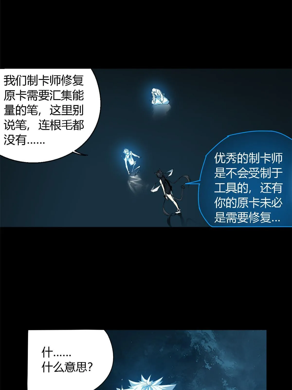108 劫难当头 第12页
