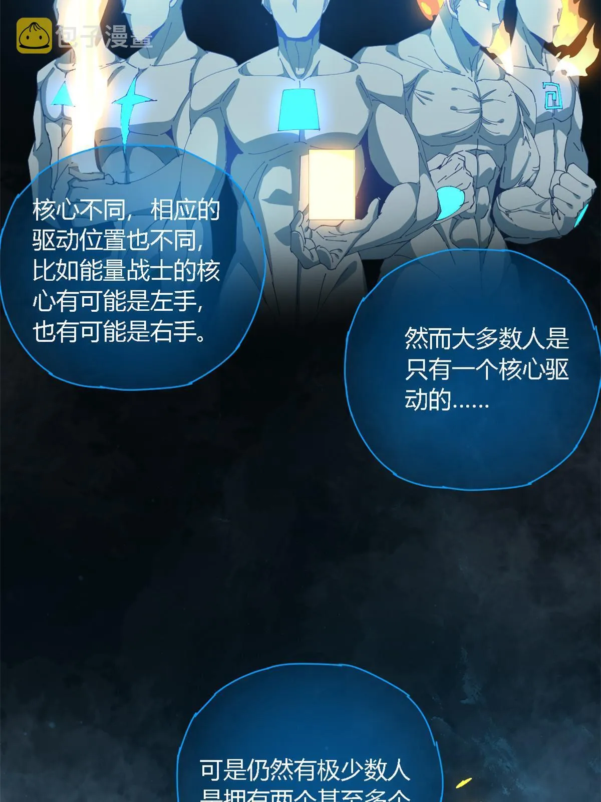 108 劫难当头 第14页