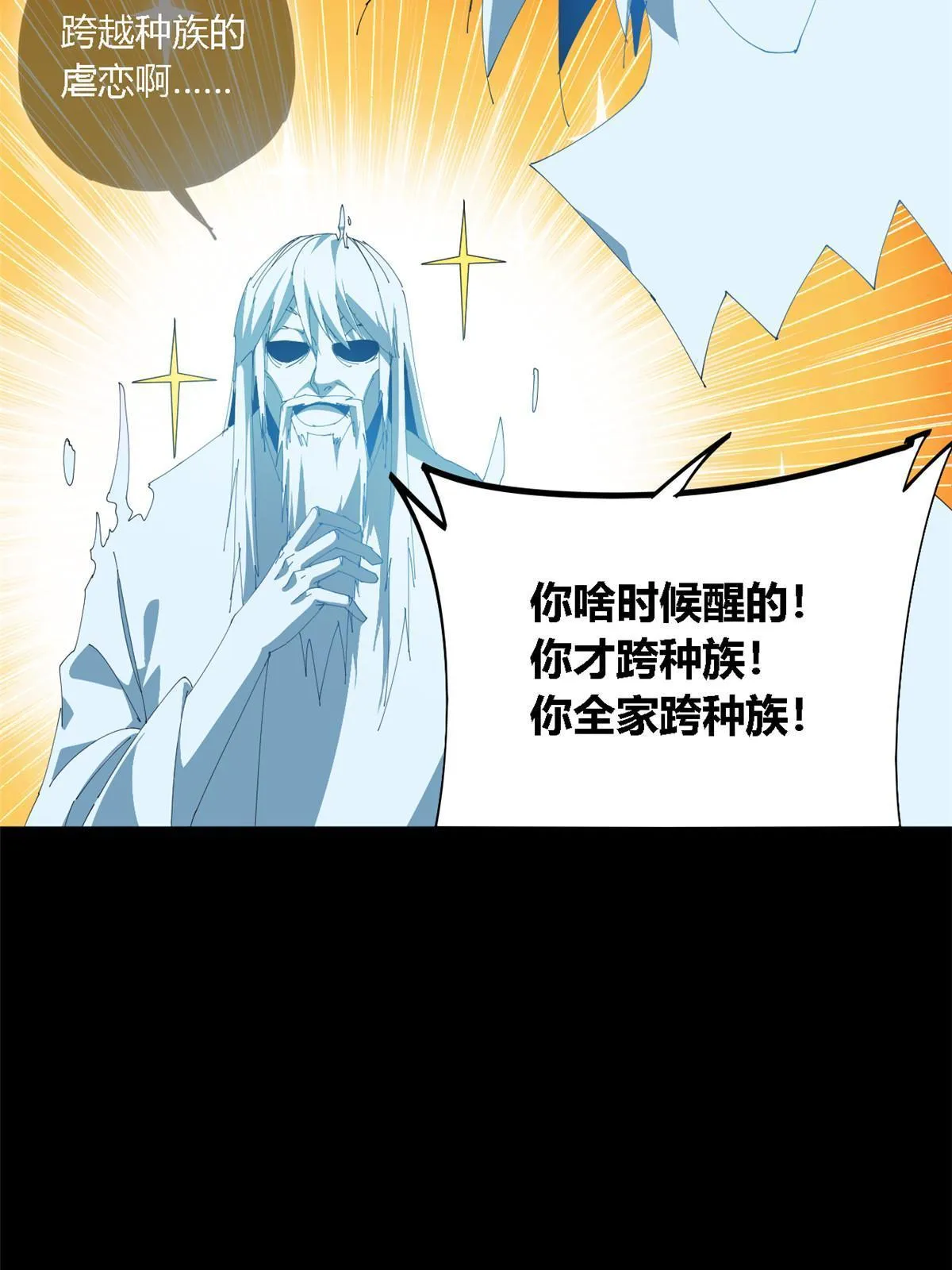 108 劫难当头 第29页