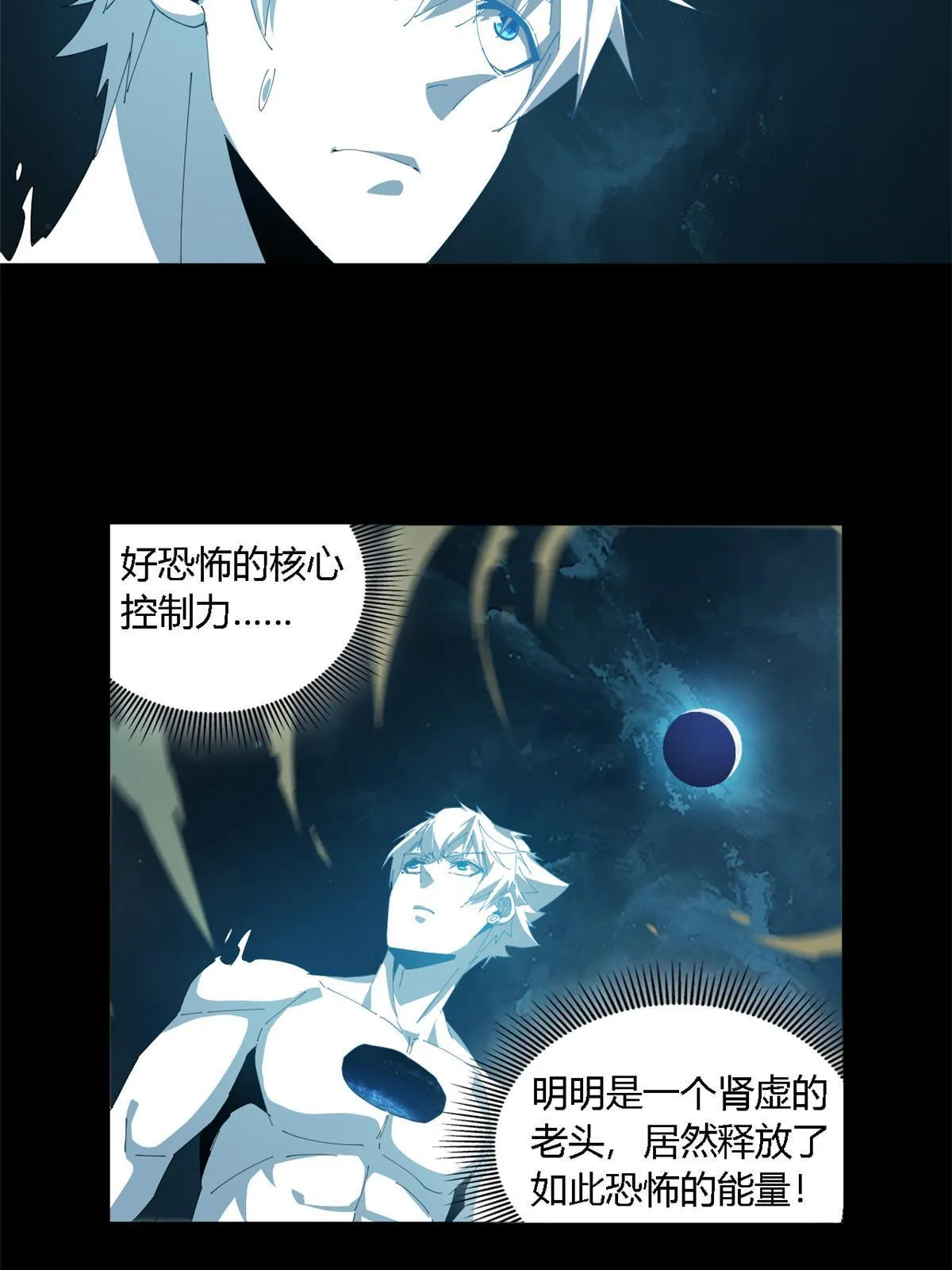 108 劫难当头 第41页