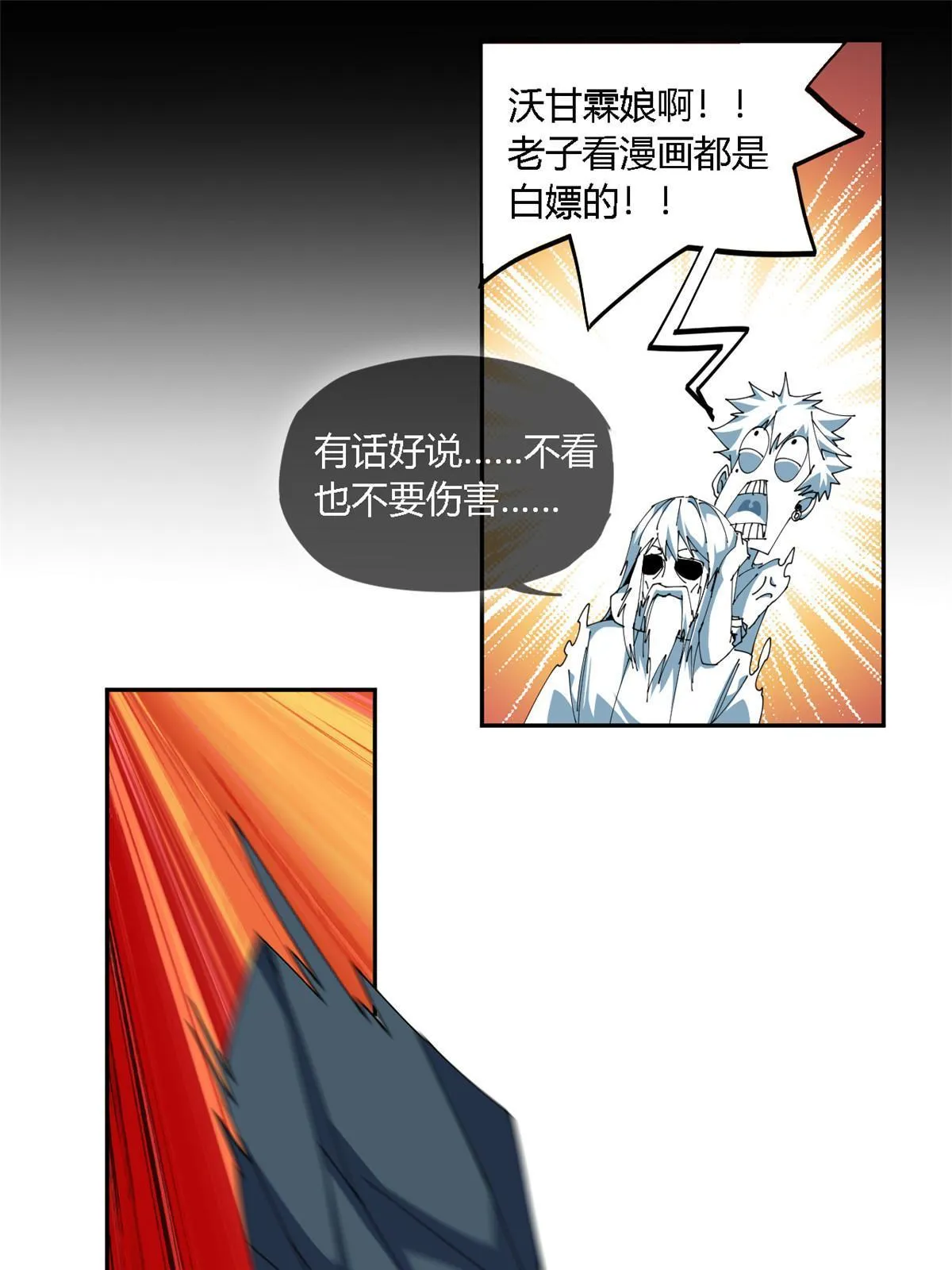 108 劫难当头 第46页