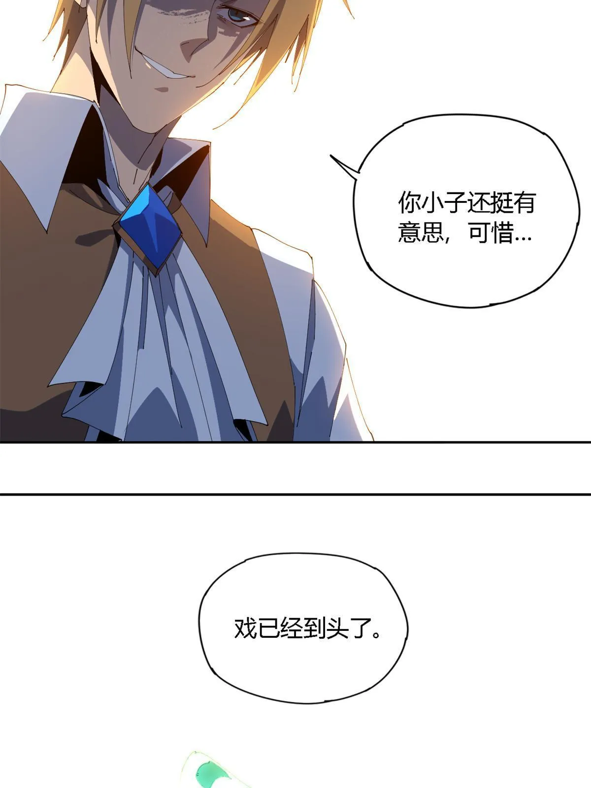 104 演不下去了 第42页