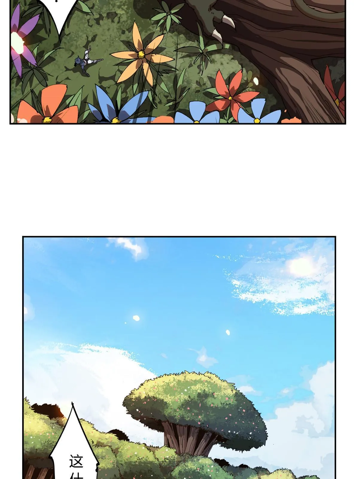 101 隐月岛 第20页