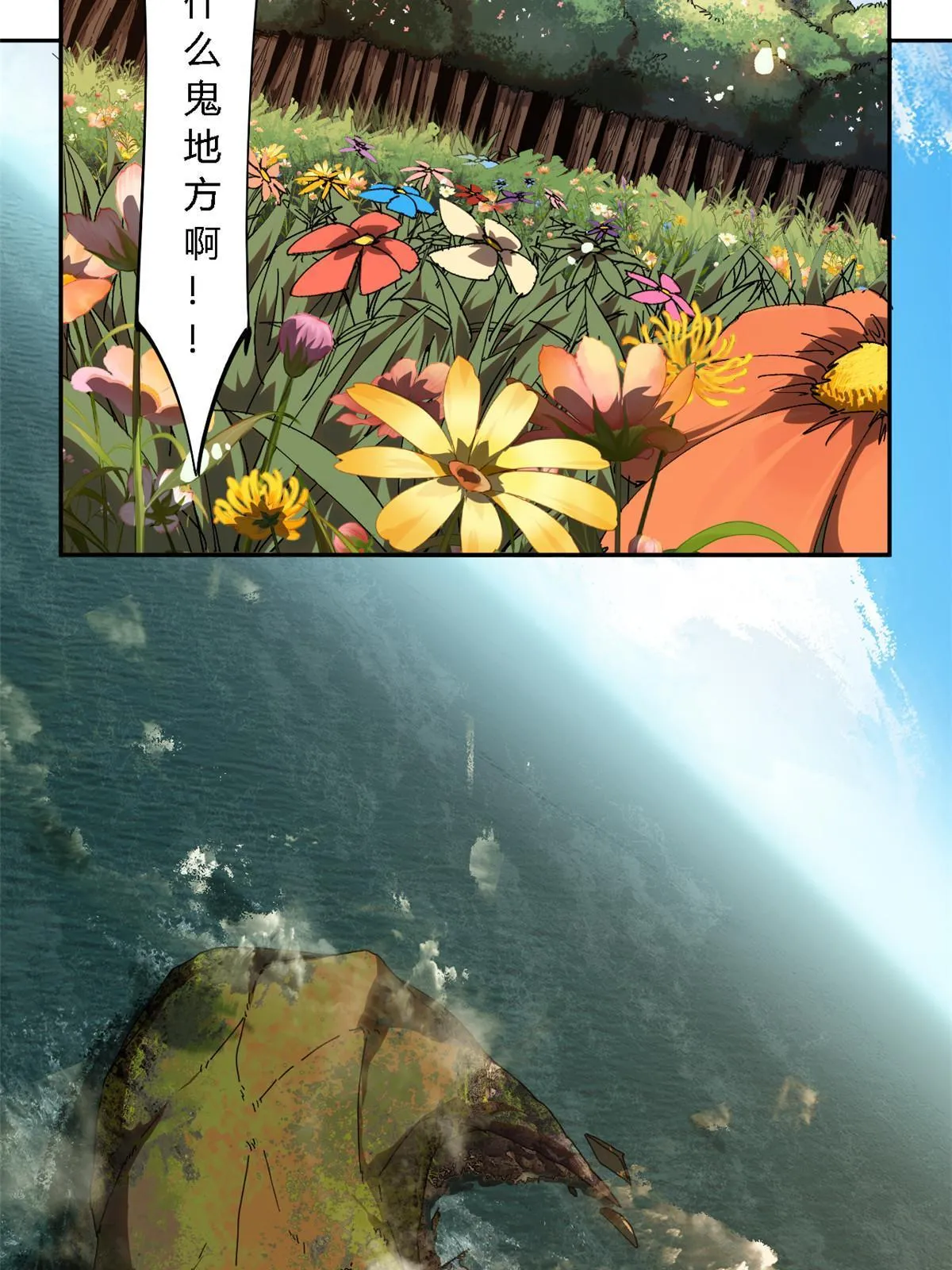 101 隐月岛 第21页