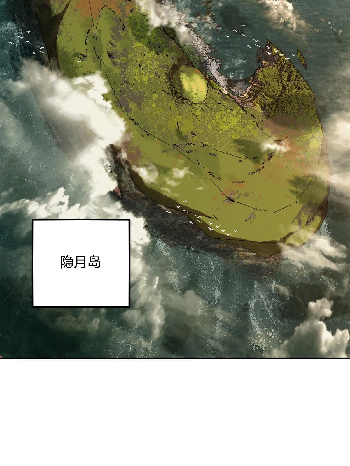 101 隐月岛 第22页