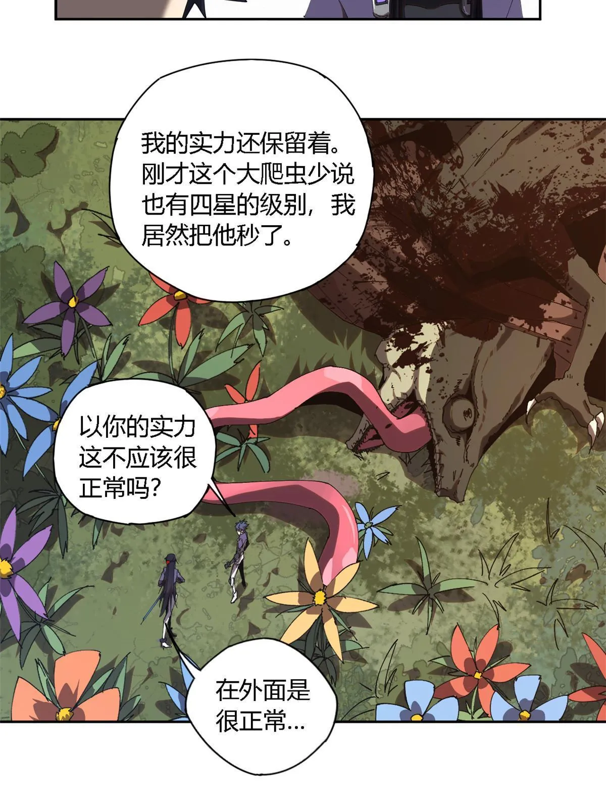 101 隐月岛 第36页