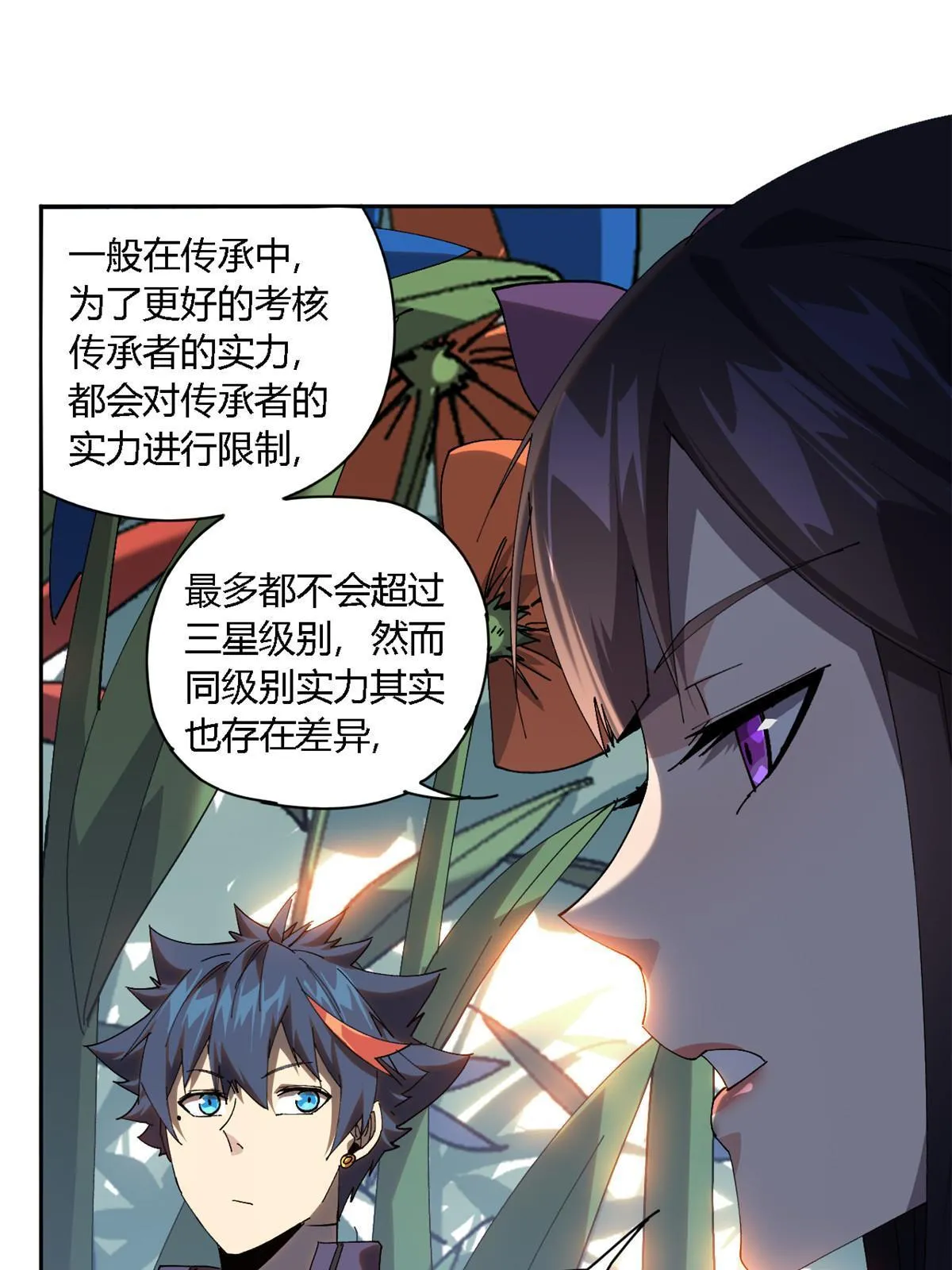 101 隐月岛 第38页