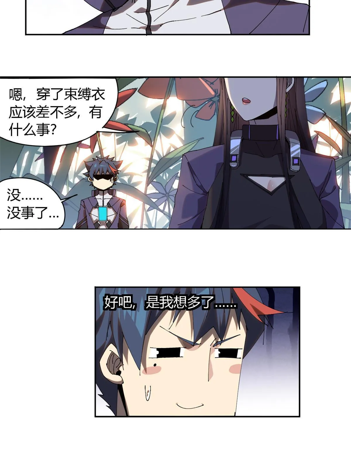 101 隐月岛 第41页