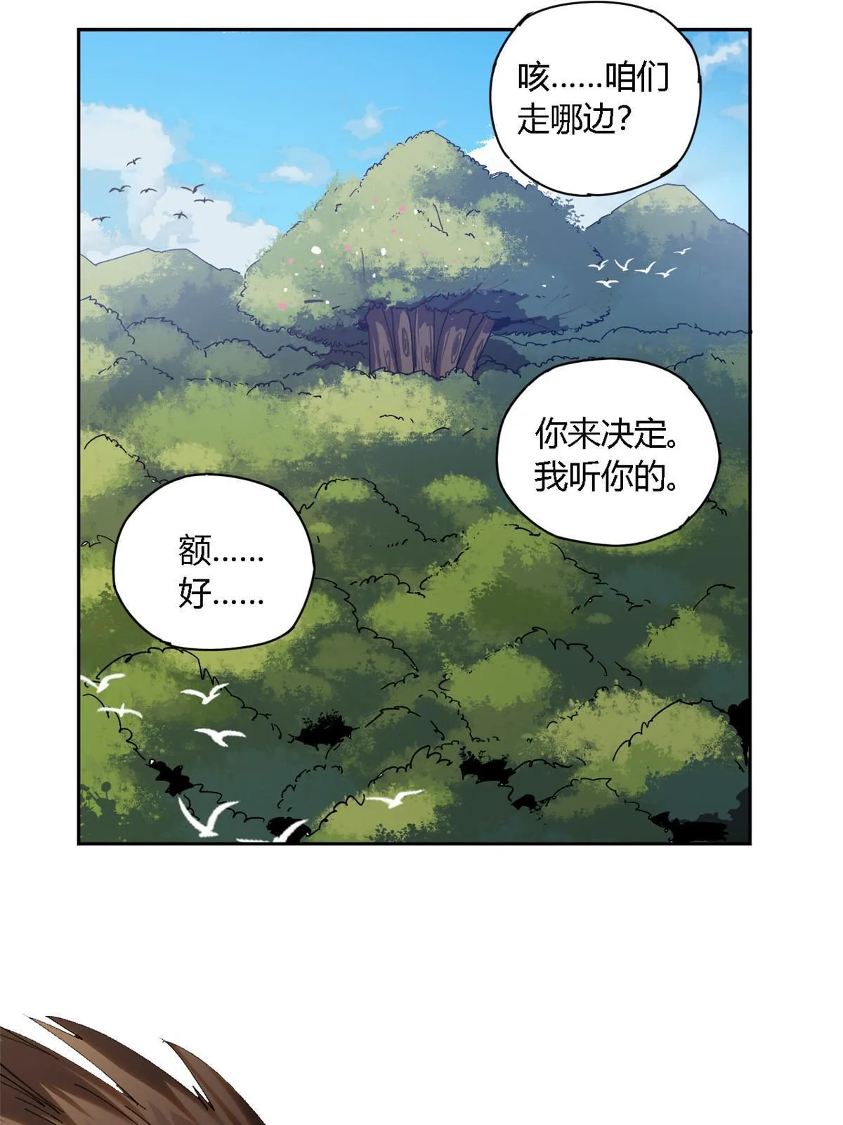 101 隐月岛 第42页
