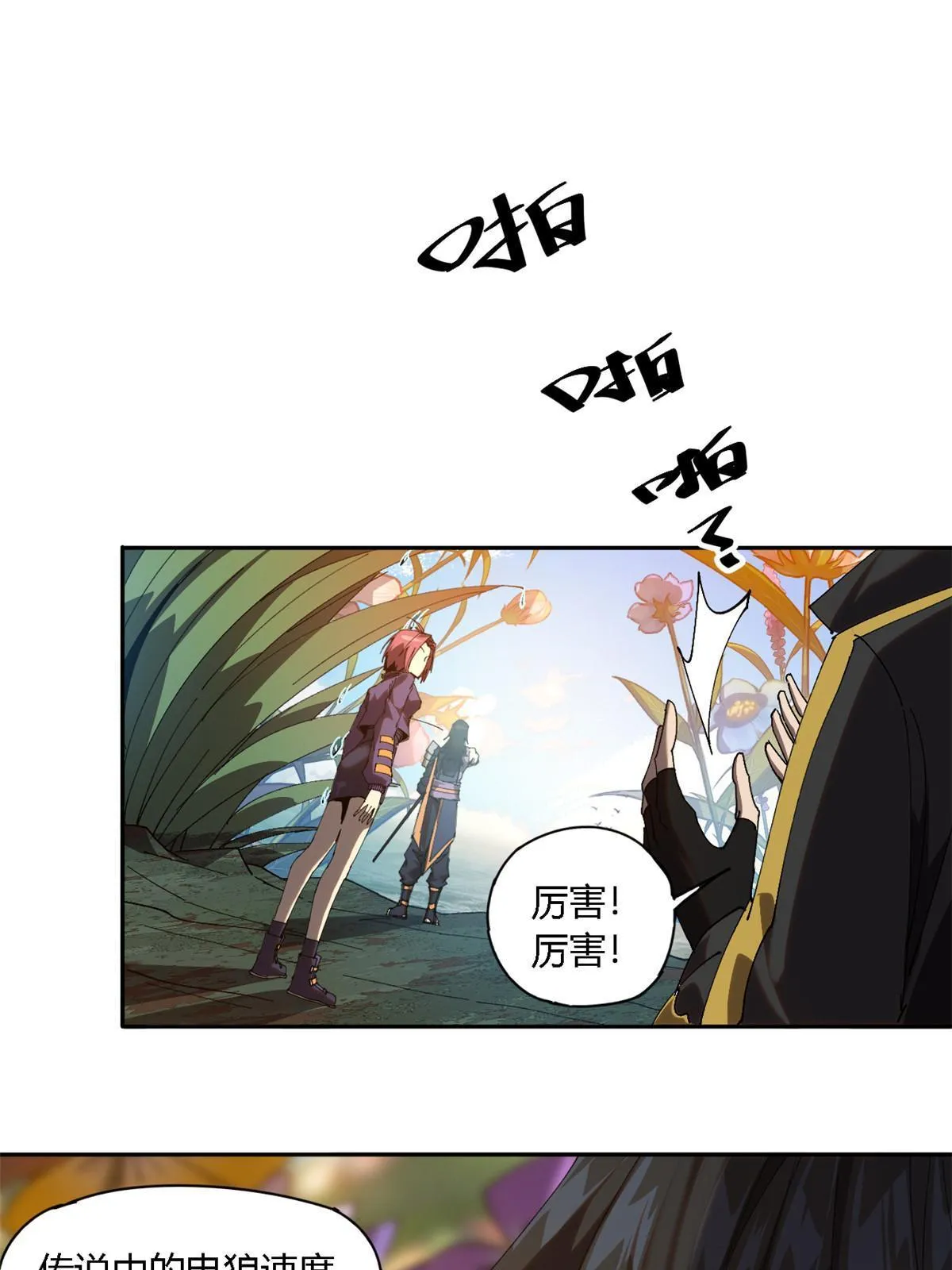 101 隐月岛 第56页