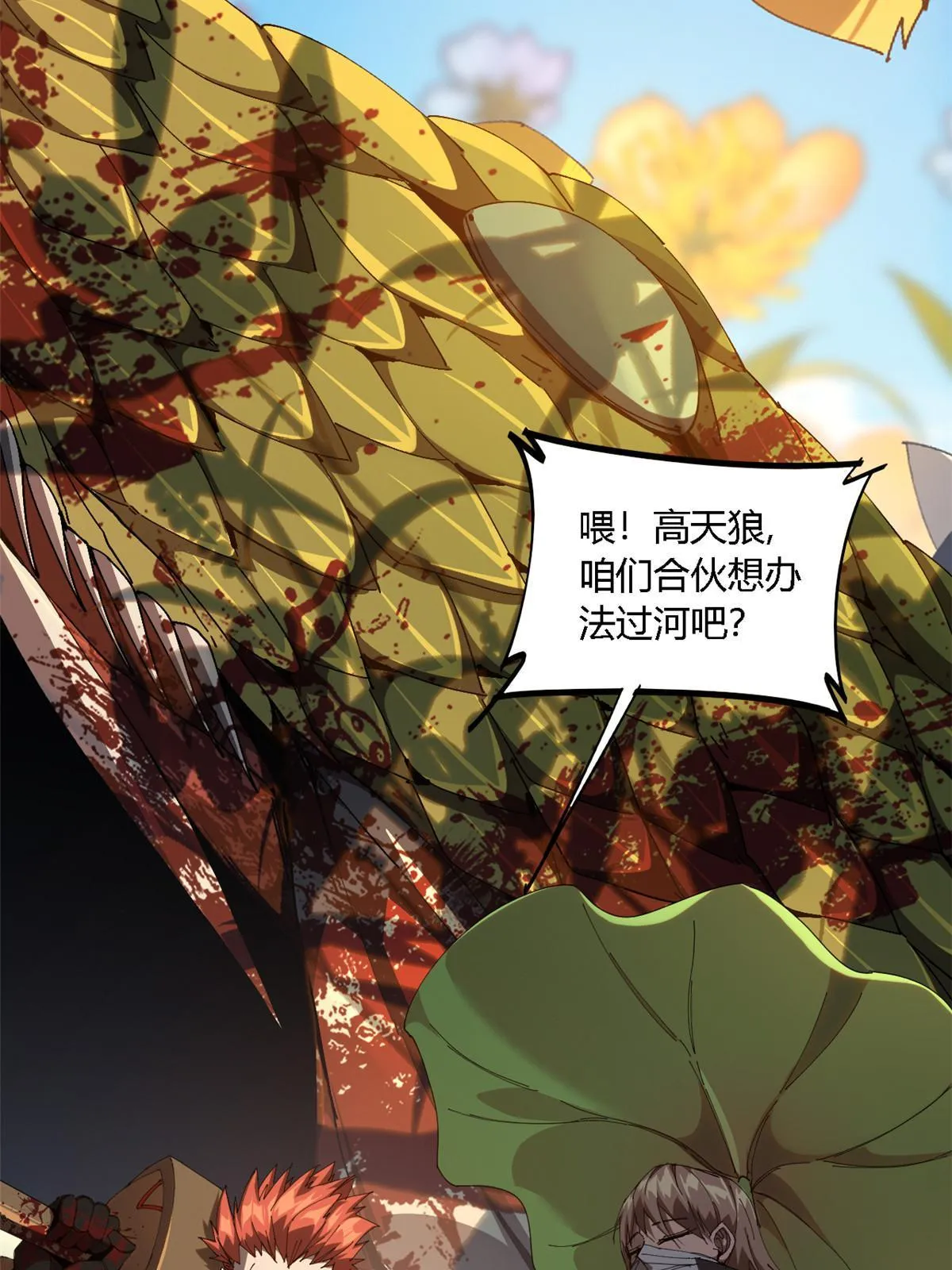 101 隐月岛 第60页
