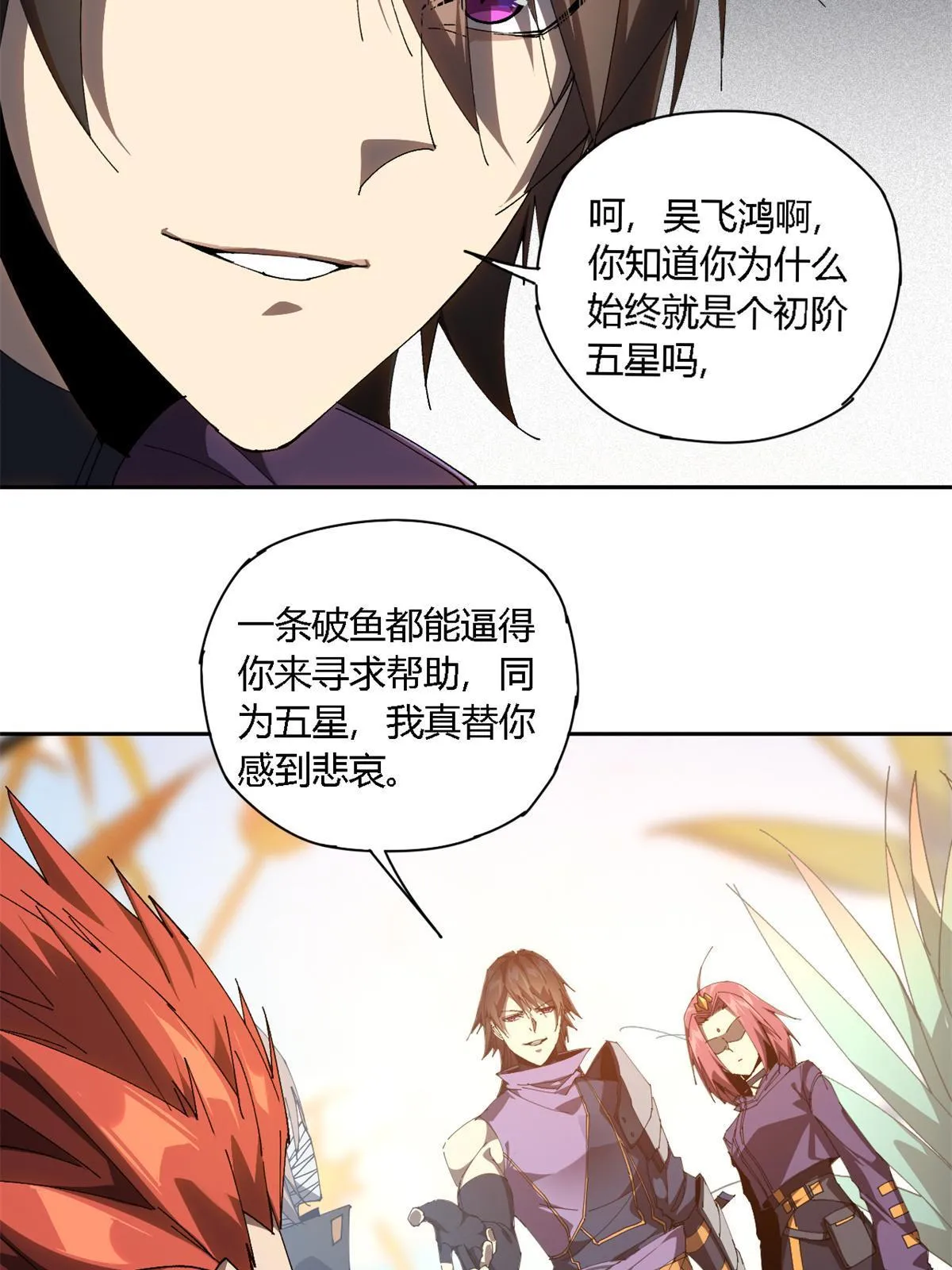 102 各显神通！ 第4页