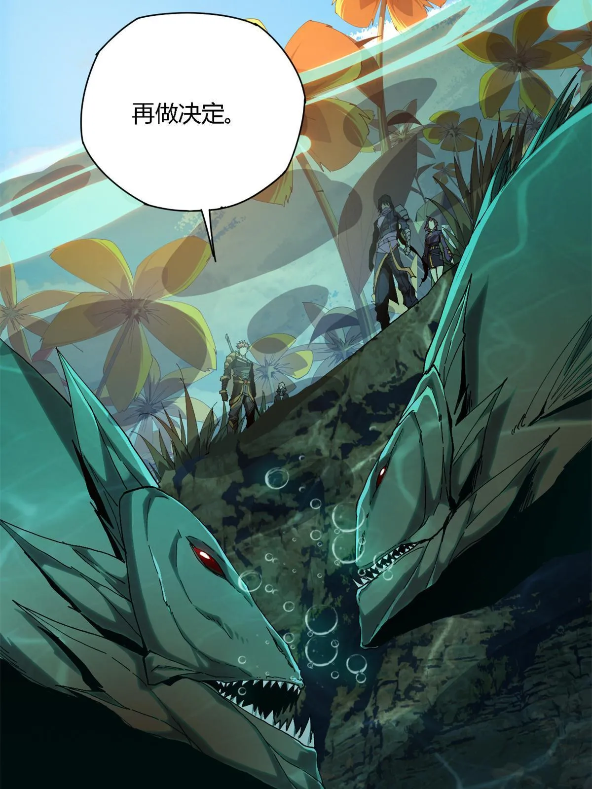 102 各显神通！ 第8页