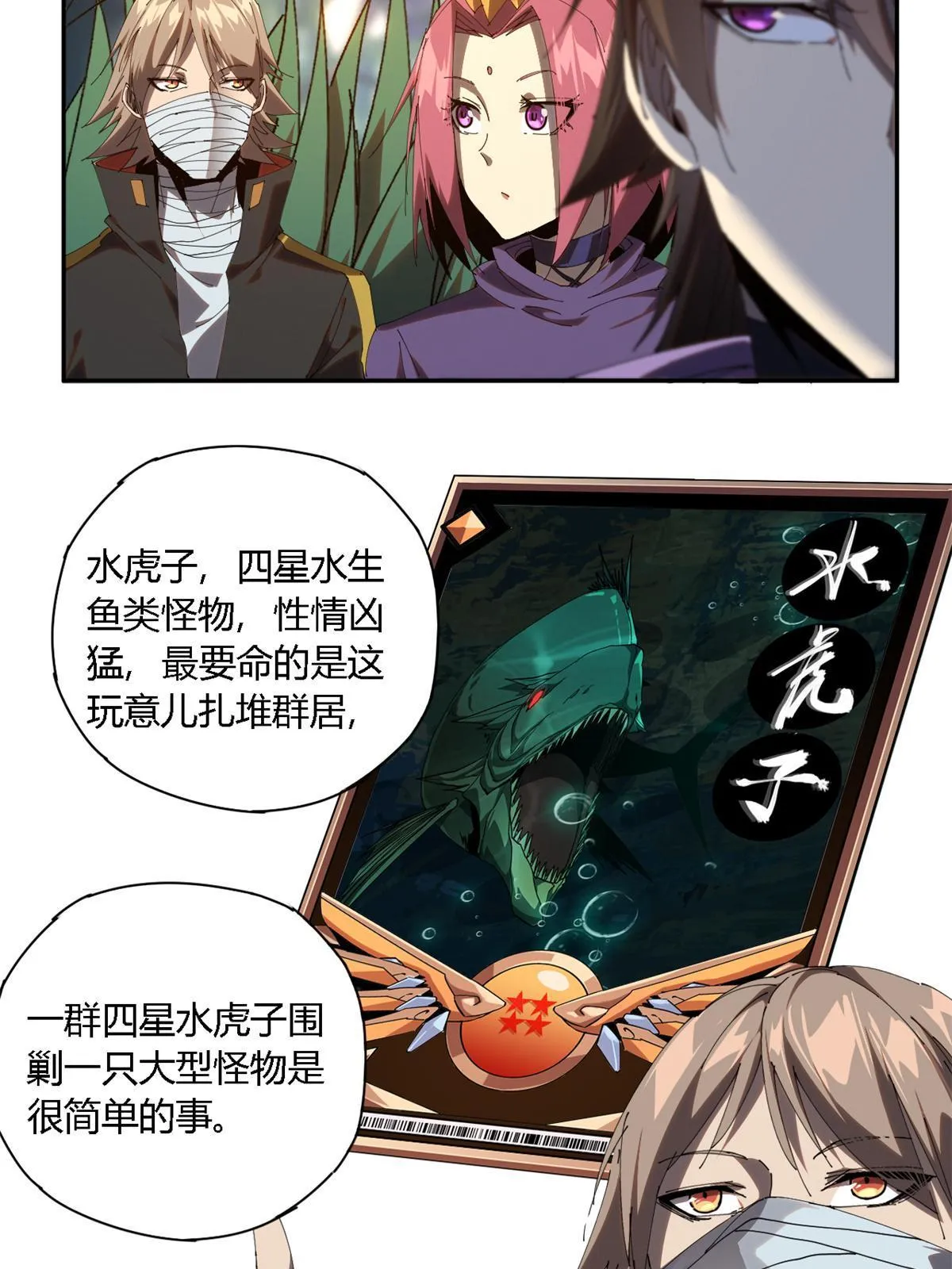 102 各显神通！ 第23页