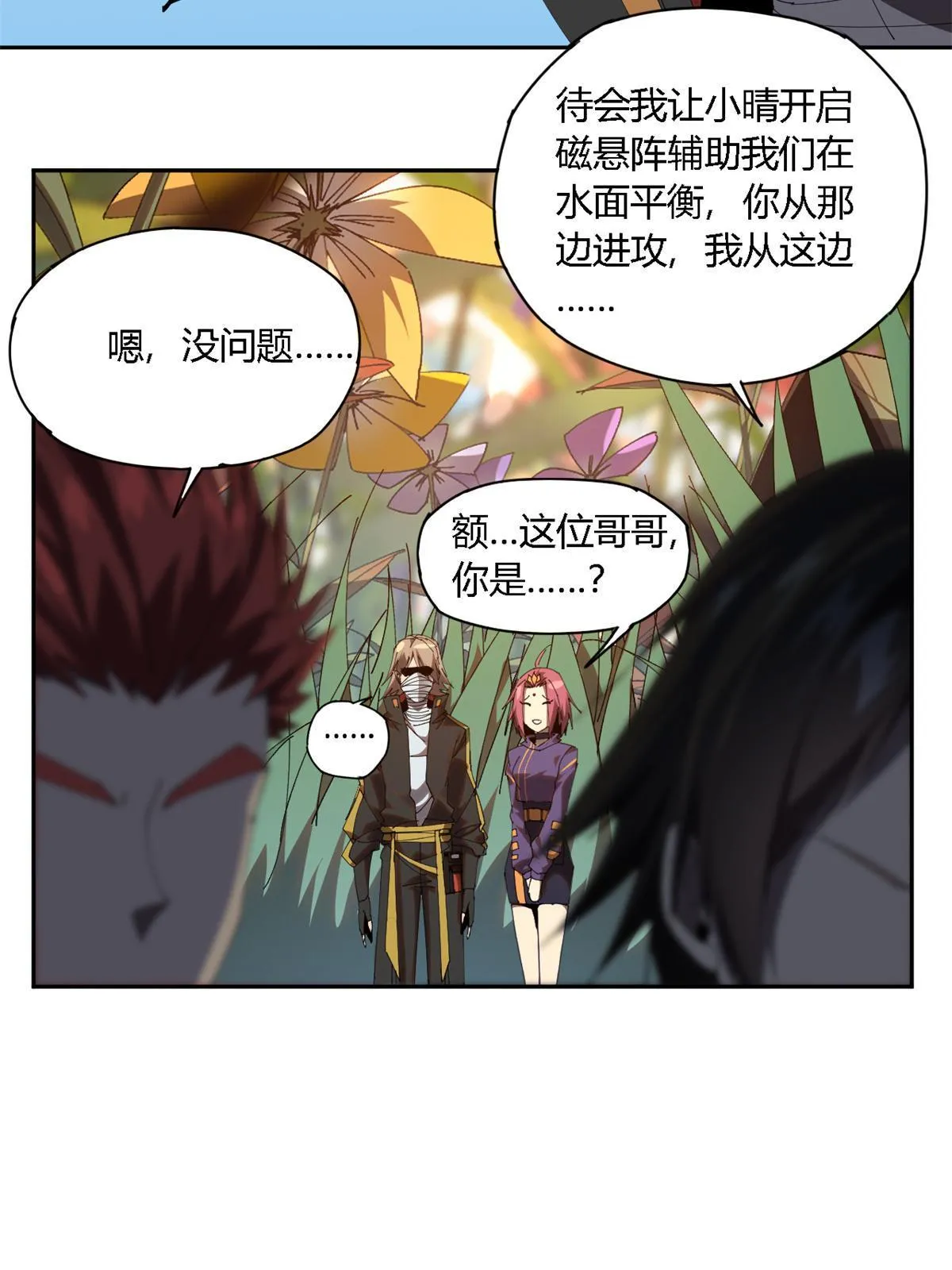 102 各显神通！ 第26页