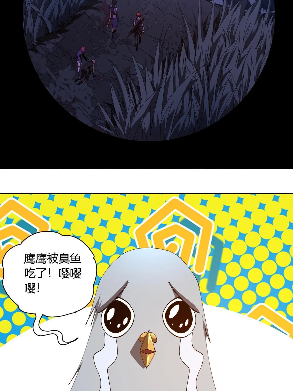 102 各显神通！ 第29页