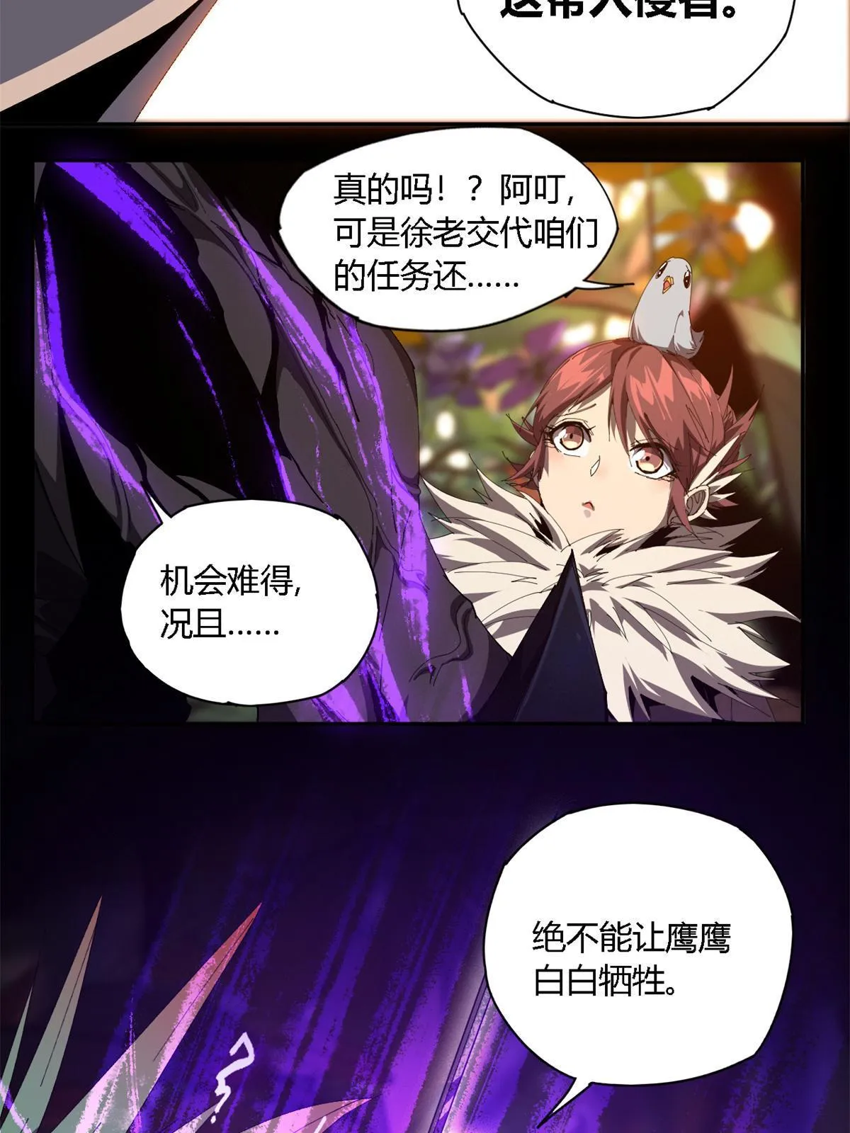 102 各显神通！ 第32页