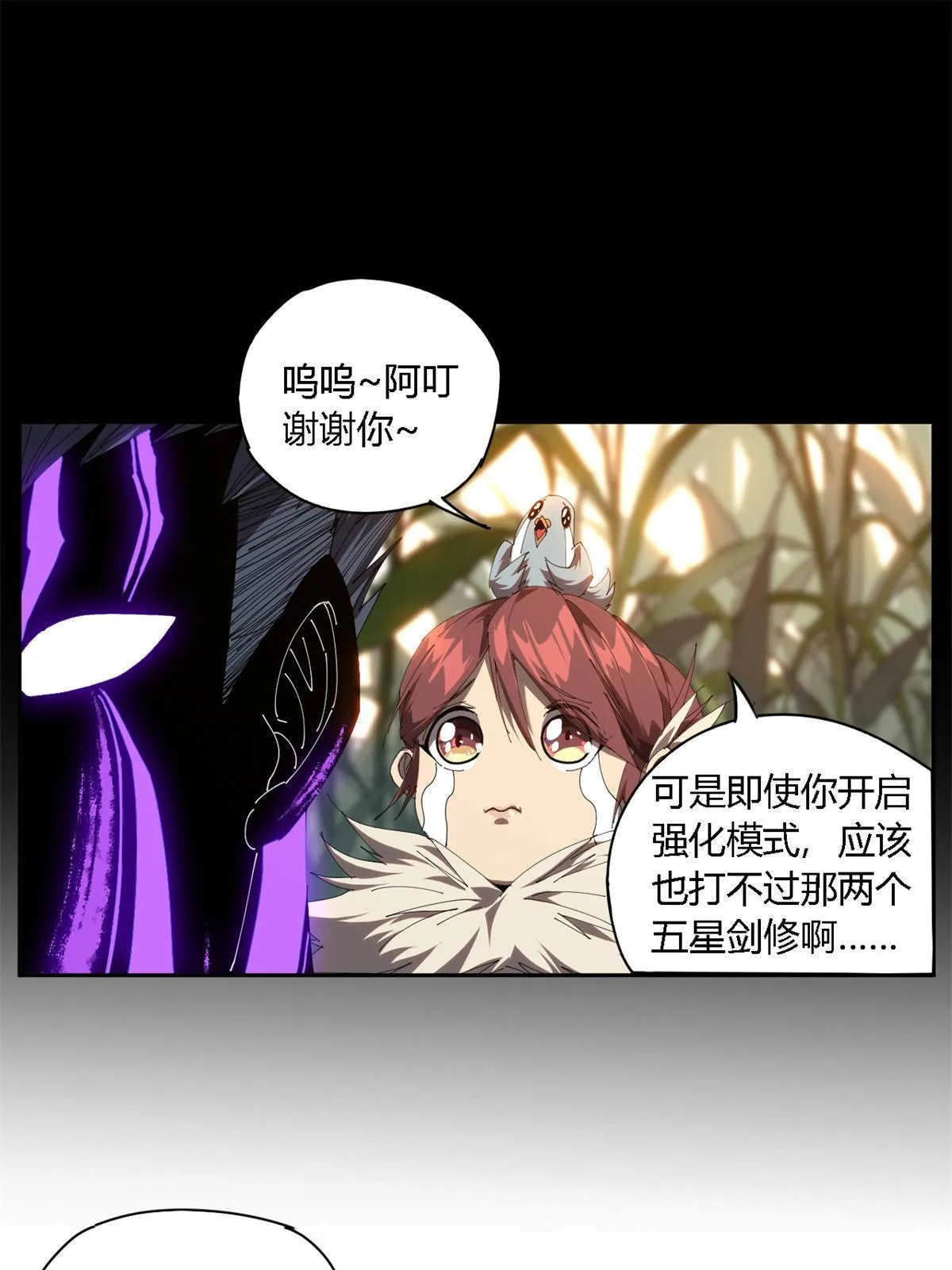 102 各显神通！ 第35页