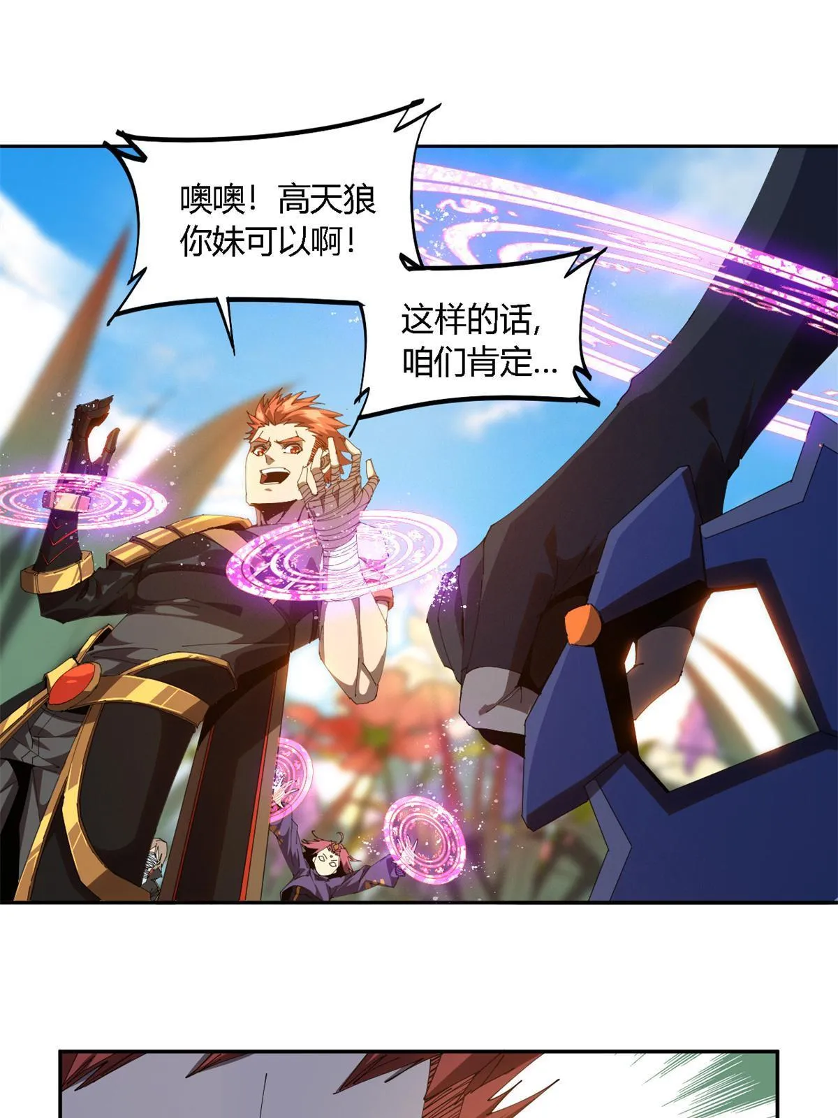 102 各显神通！ 第42页