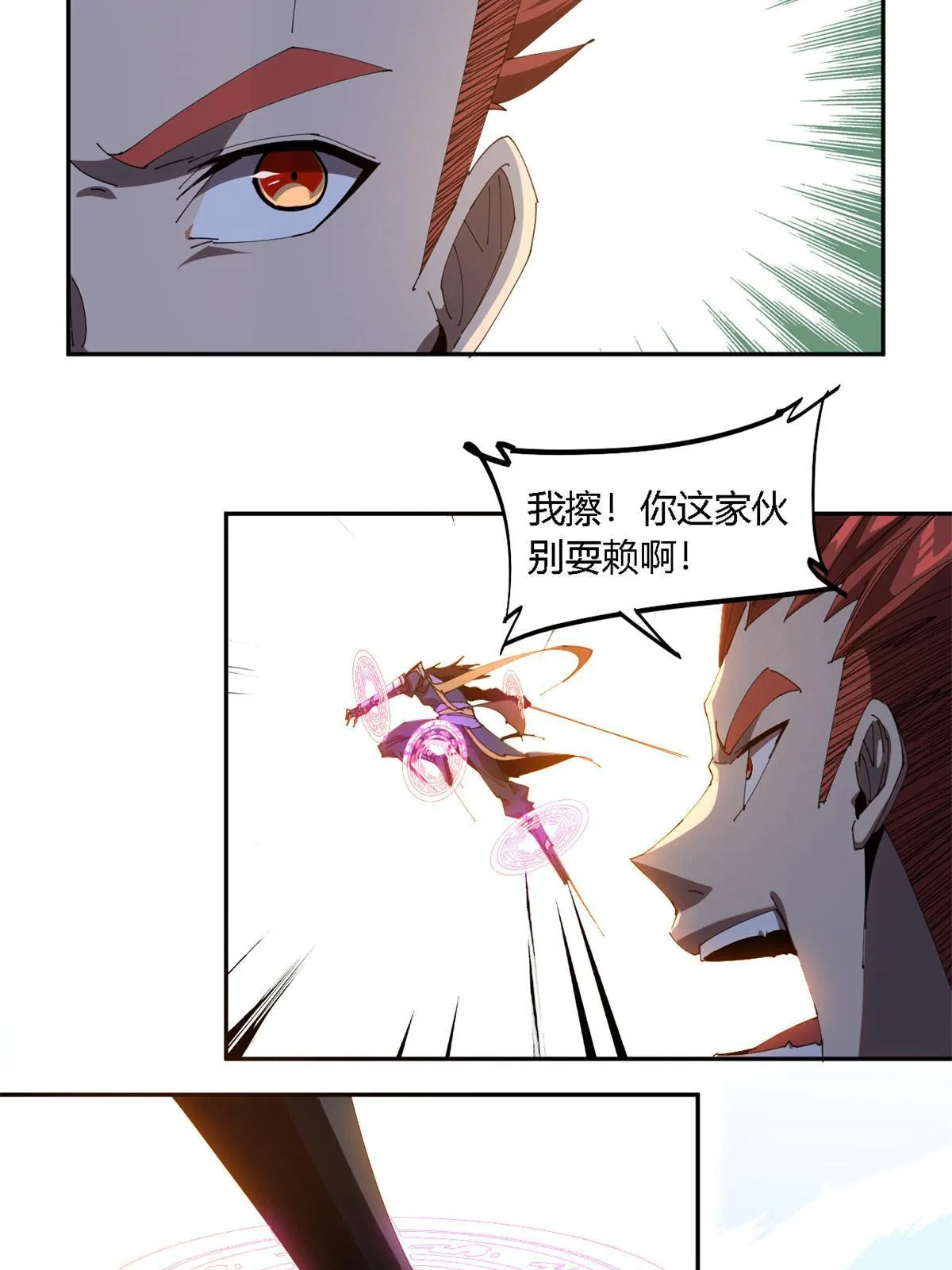 102 各显神通！ 第43页